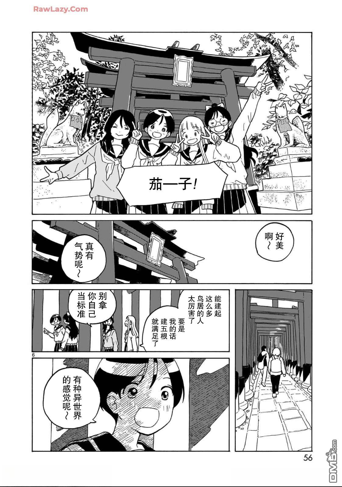 凑合姐弟 第32话 第6页