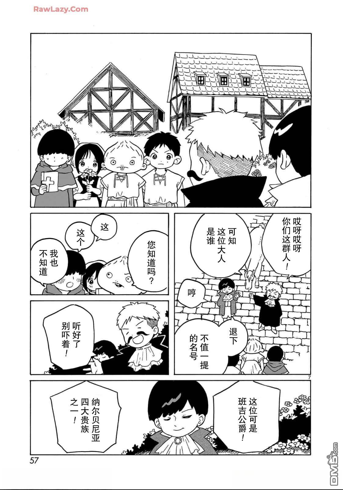 凑合姐弟 第32话 第7页