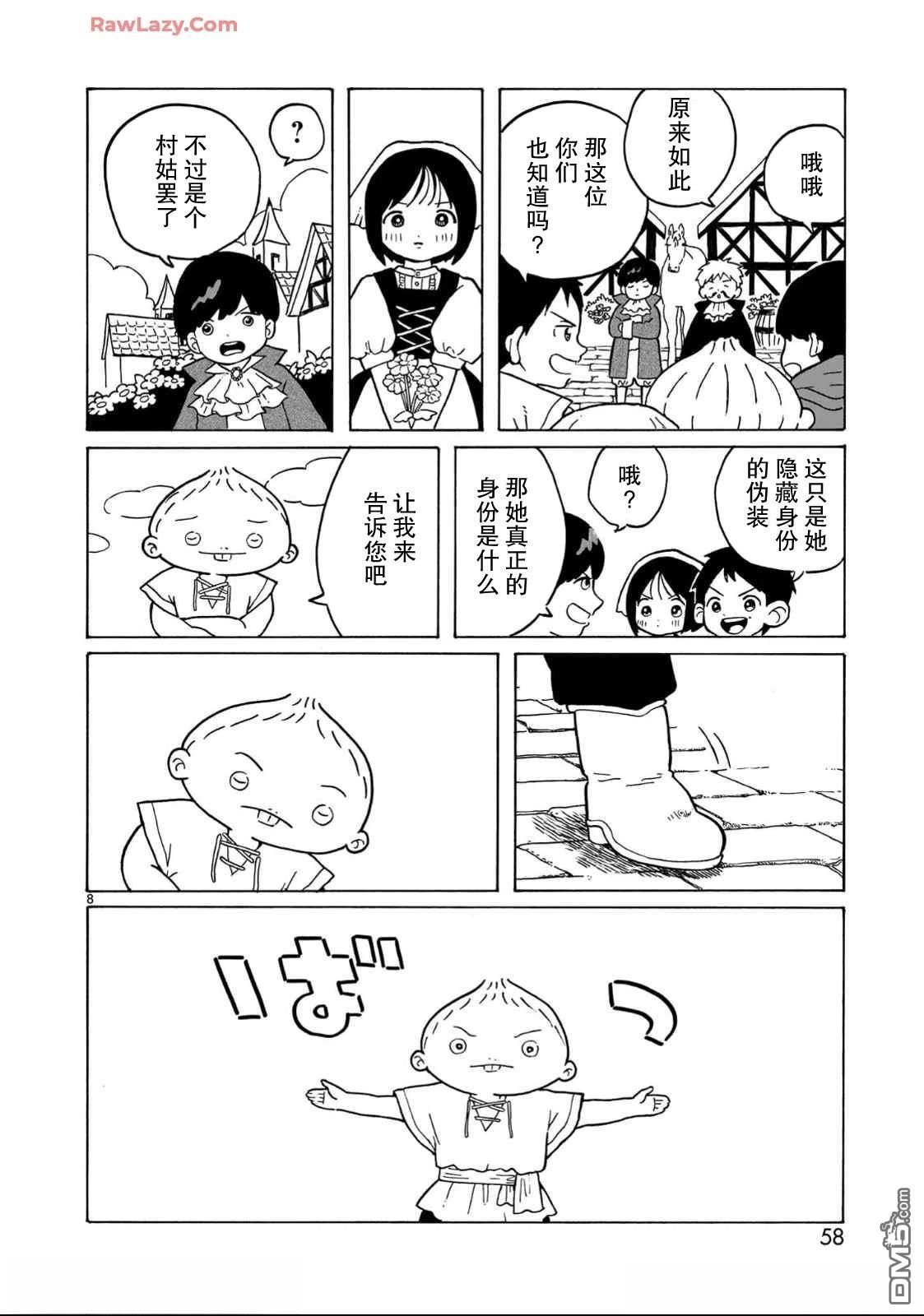 凑合姐弟 第32话 第8页