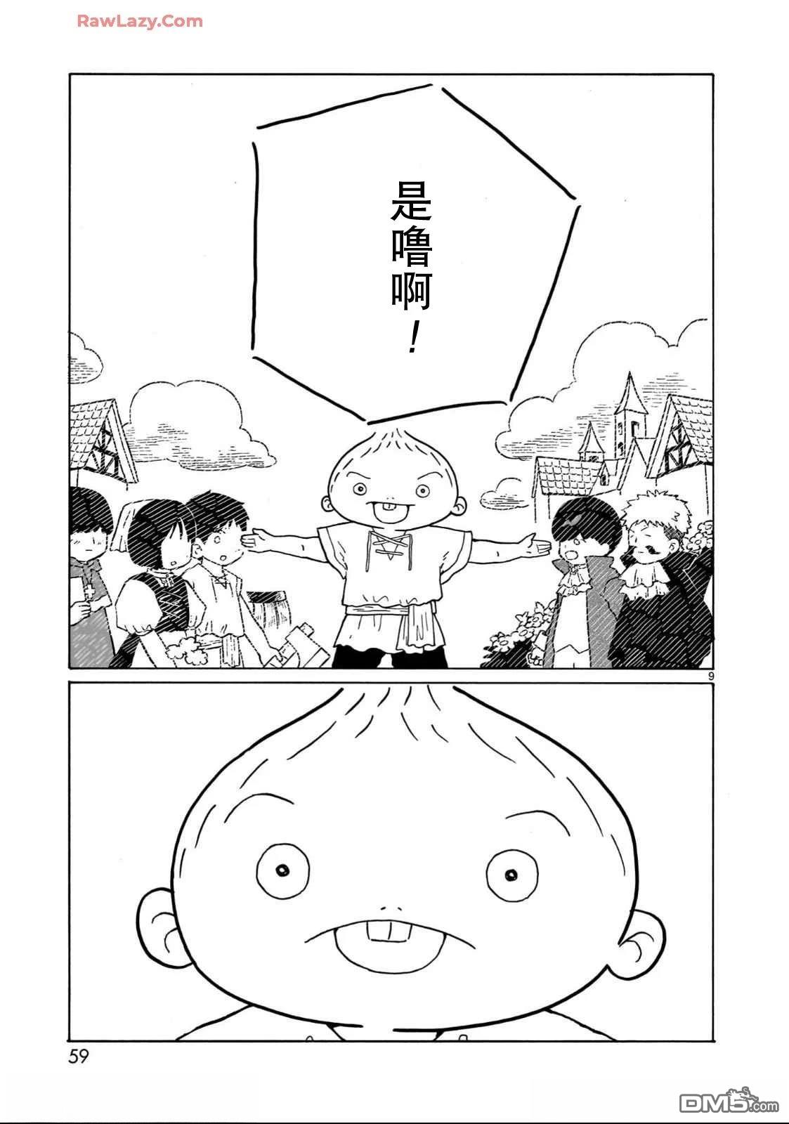 凑合姐弟 第32话 第9页