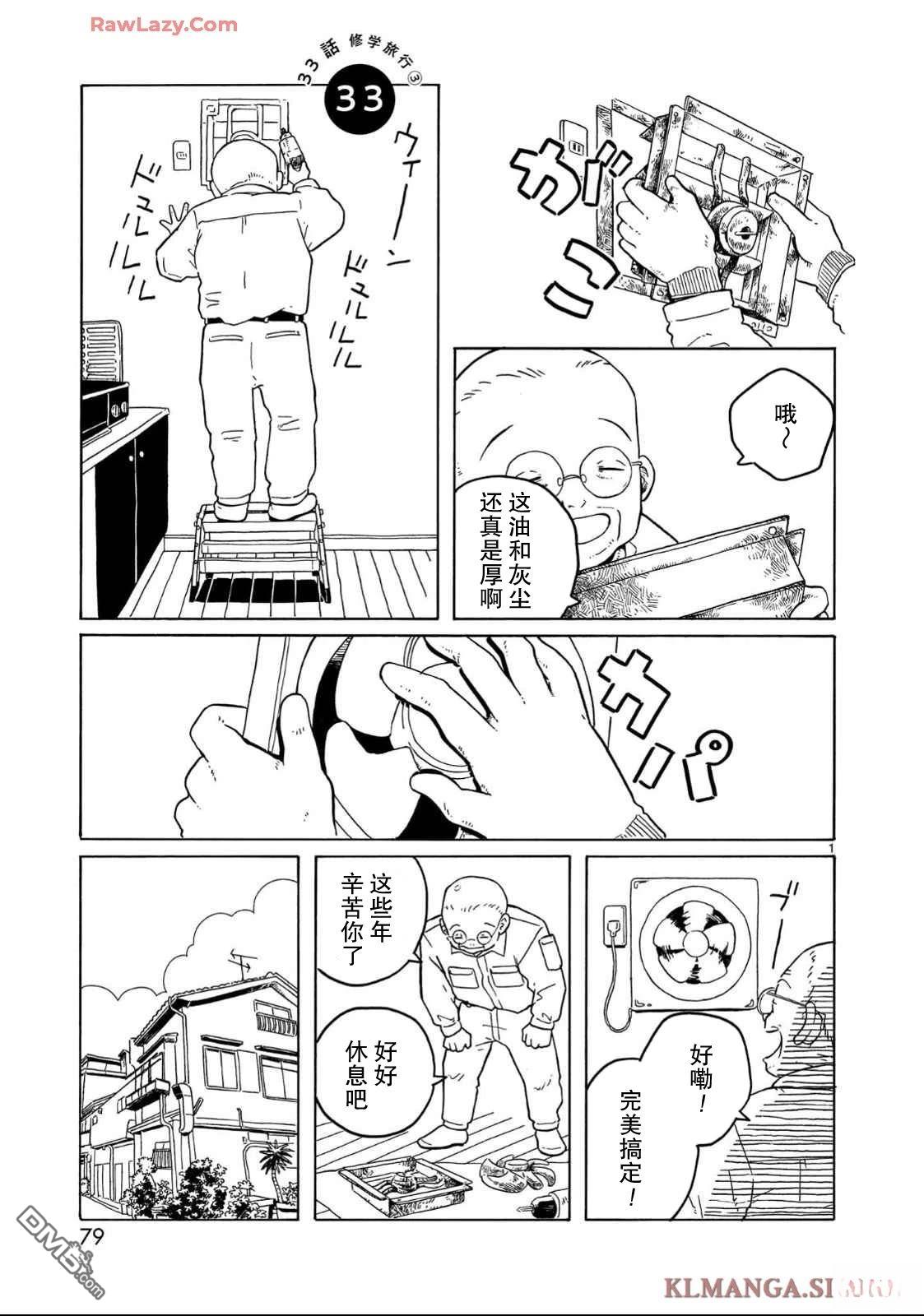 凑合姐弟 第33话 第1页