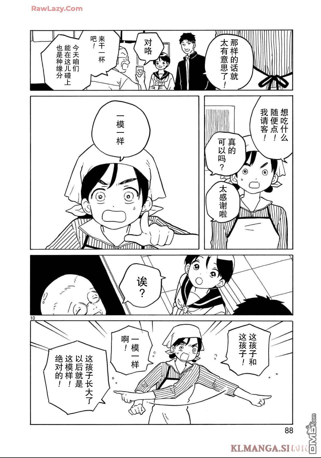 凑合姐弟 第33话 第10页