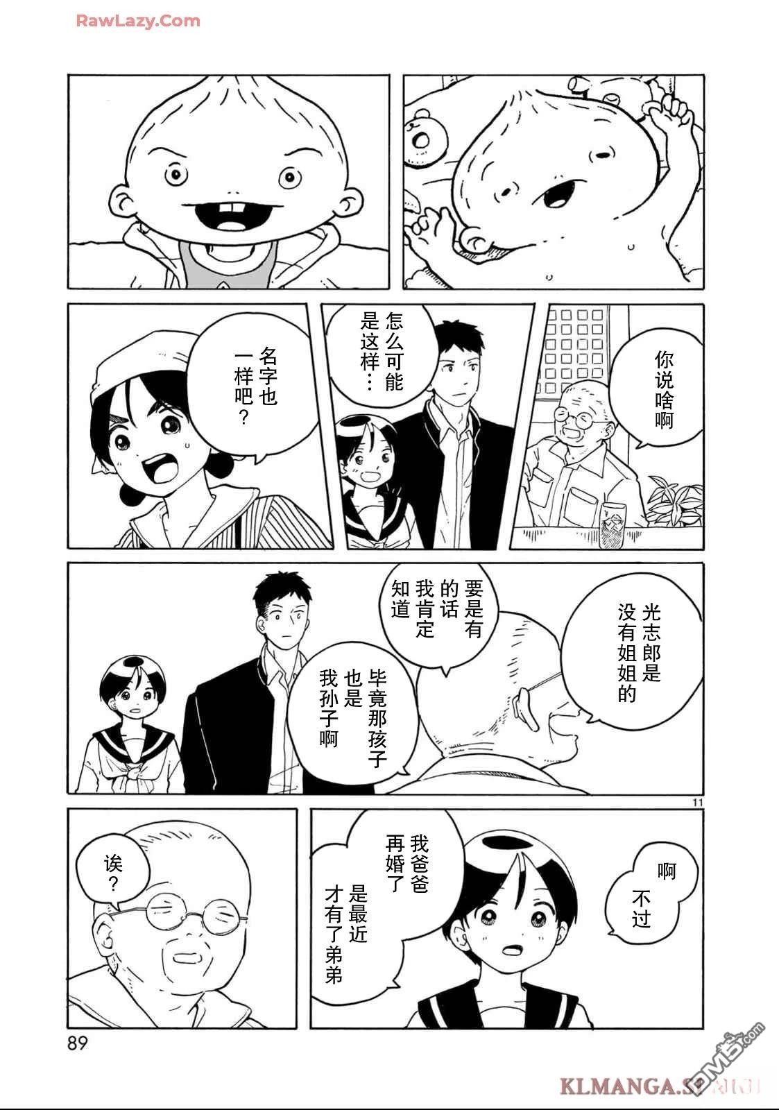 凑合姐弟 第33话 第11页