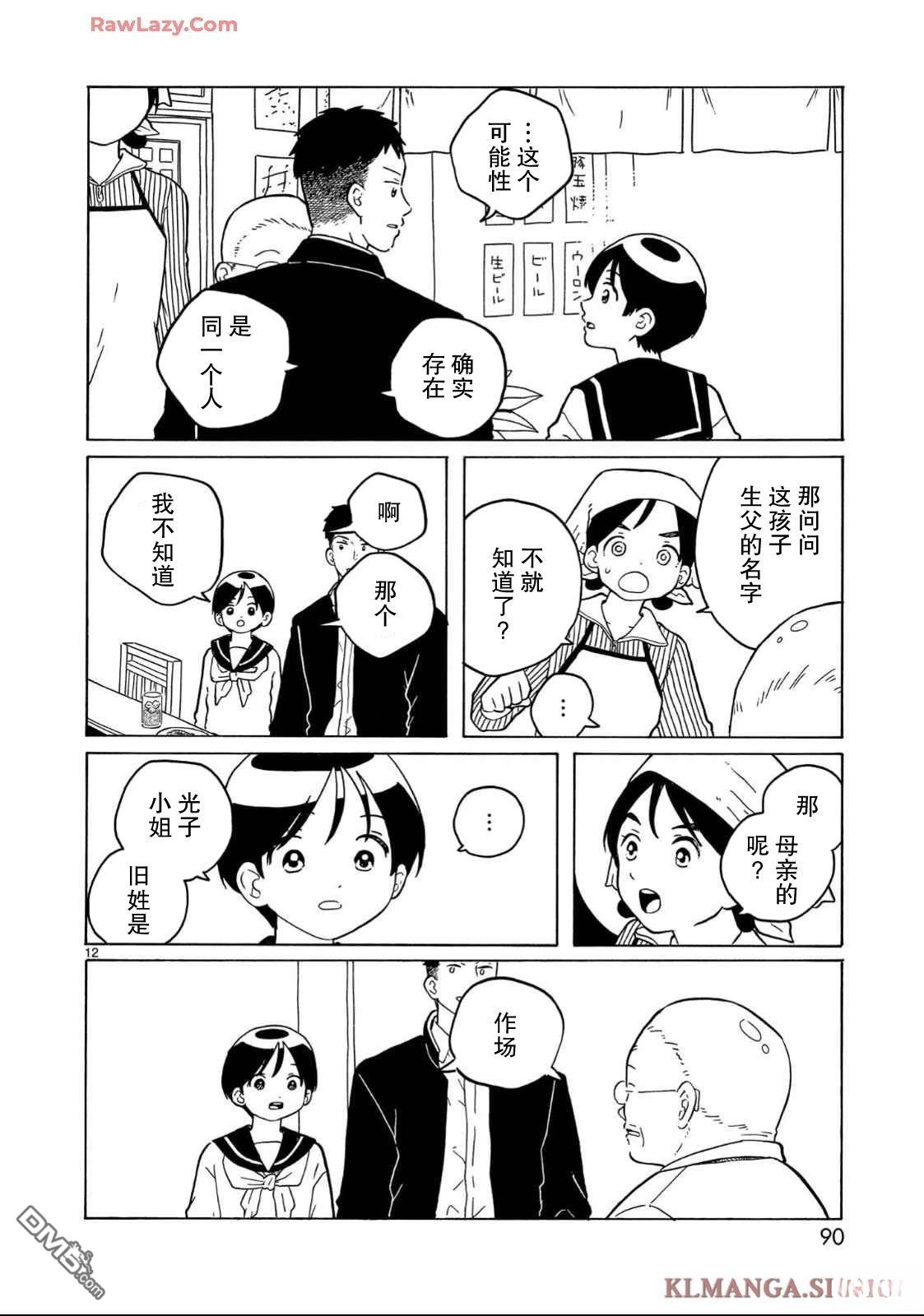 凑合姐弟 第33话 第12页