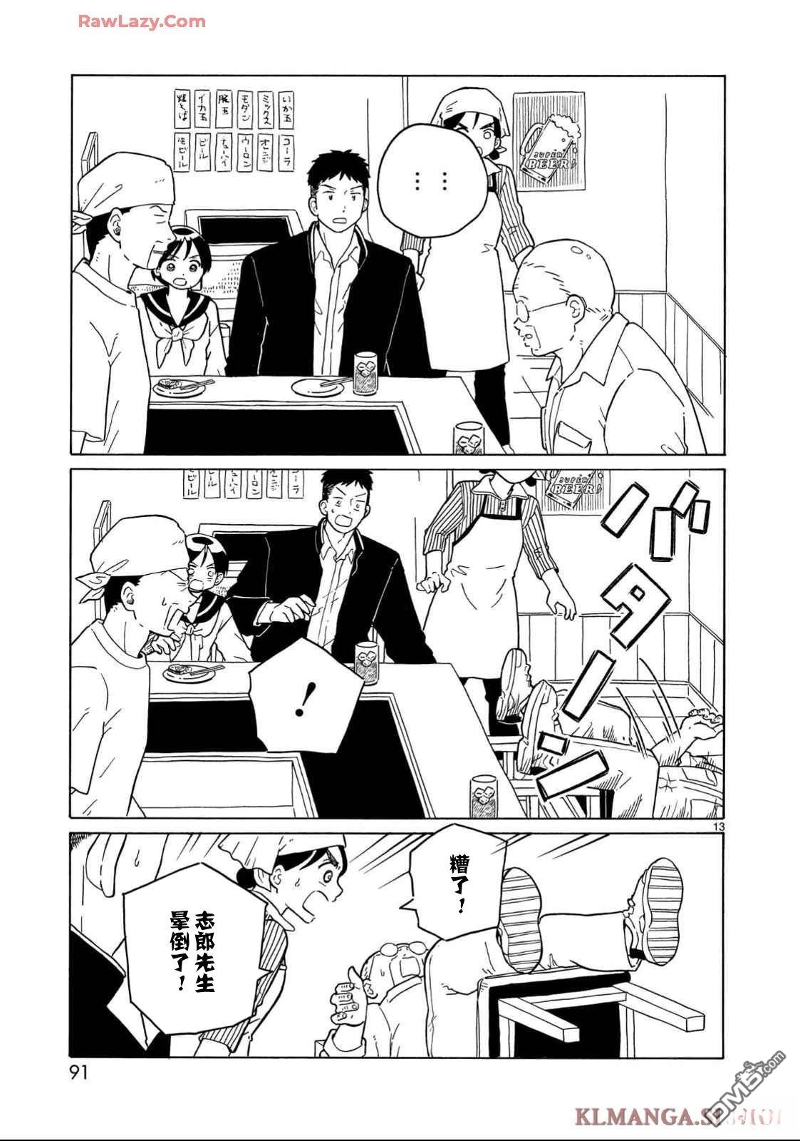 凑合姐弟 第33话 第13页