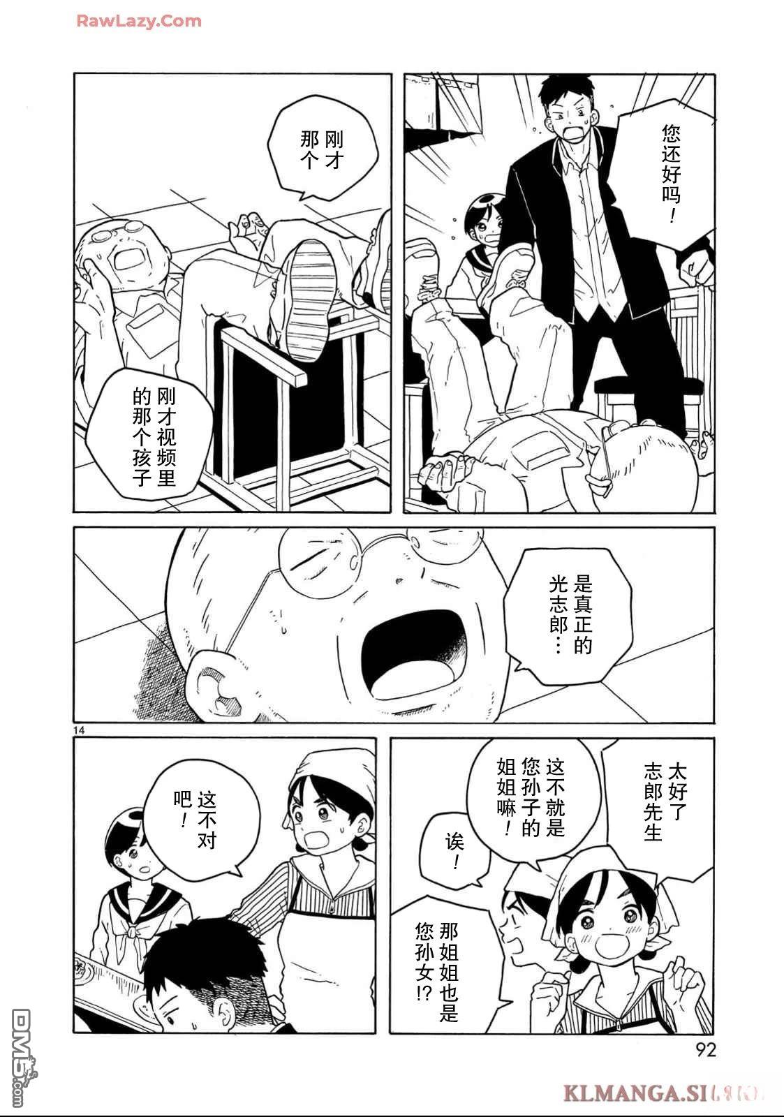 凑合姐弟 第33话 第14页