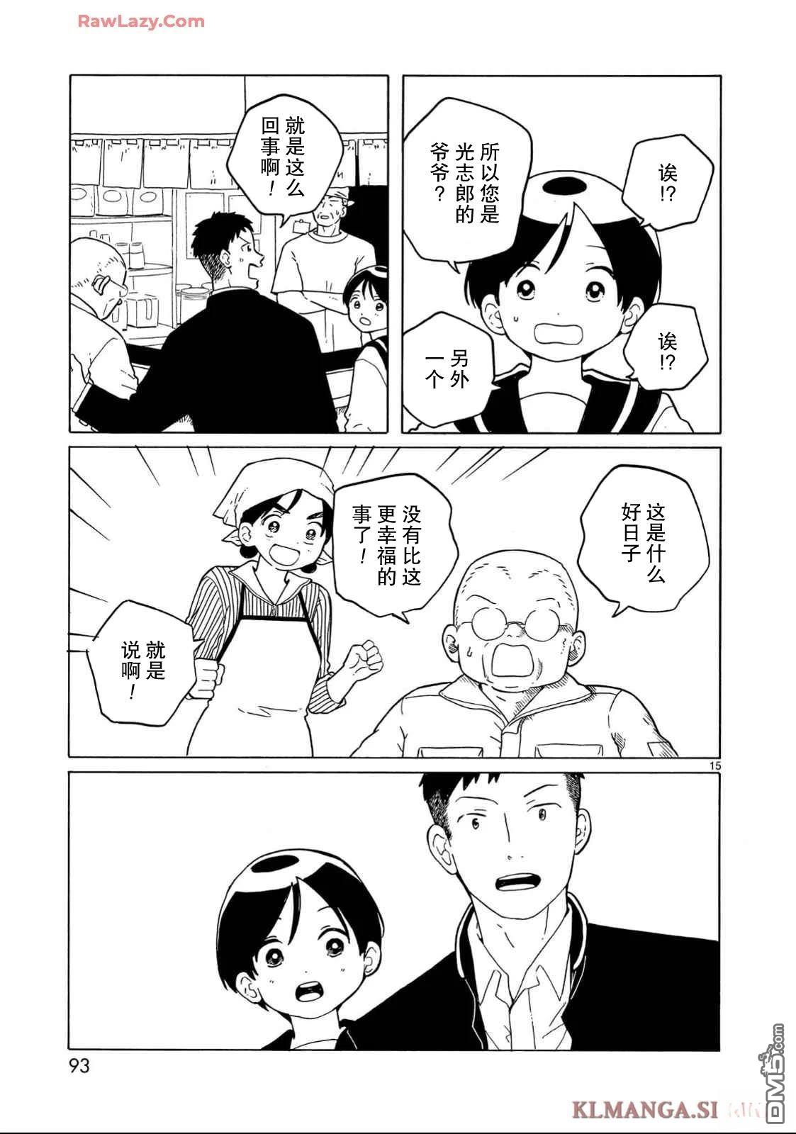 凑合姐弟 第33话 第15页