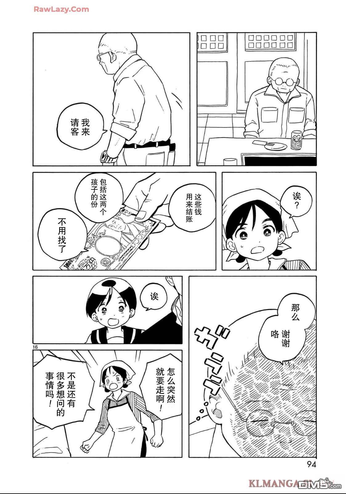 凑合姐弟 第33话 第16页