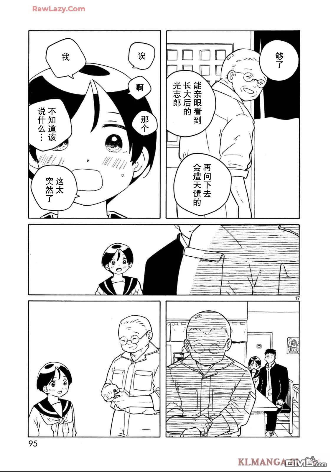凑合姐弟 第33话 第17页