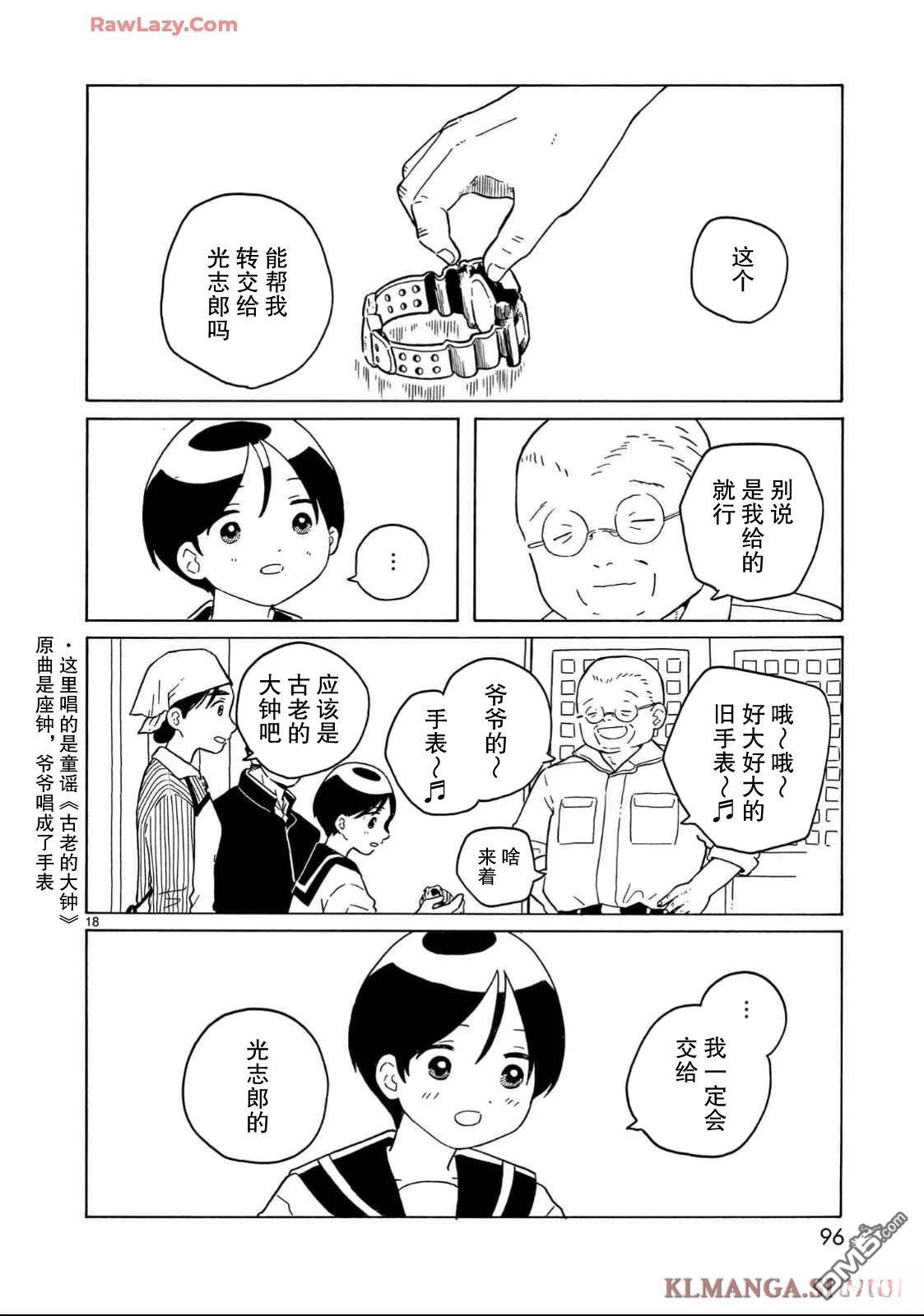 凑合姐弟 第33话 第18页