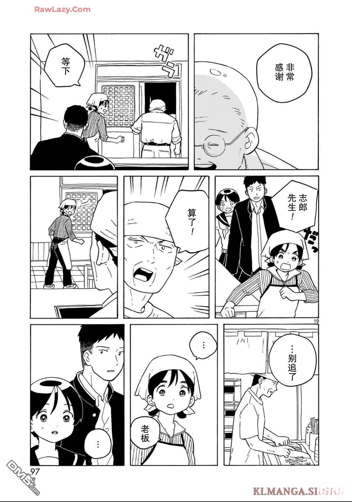 凑合姐弟 第33话 第19页
