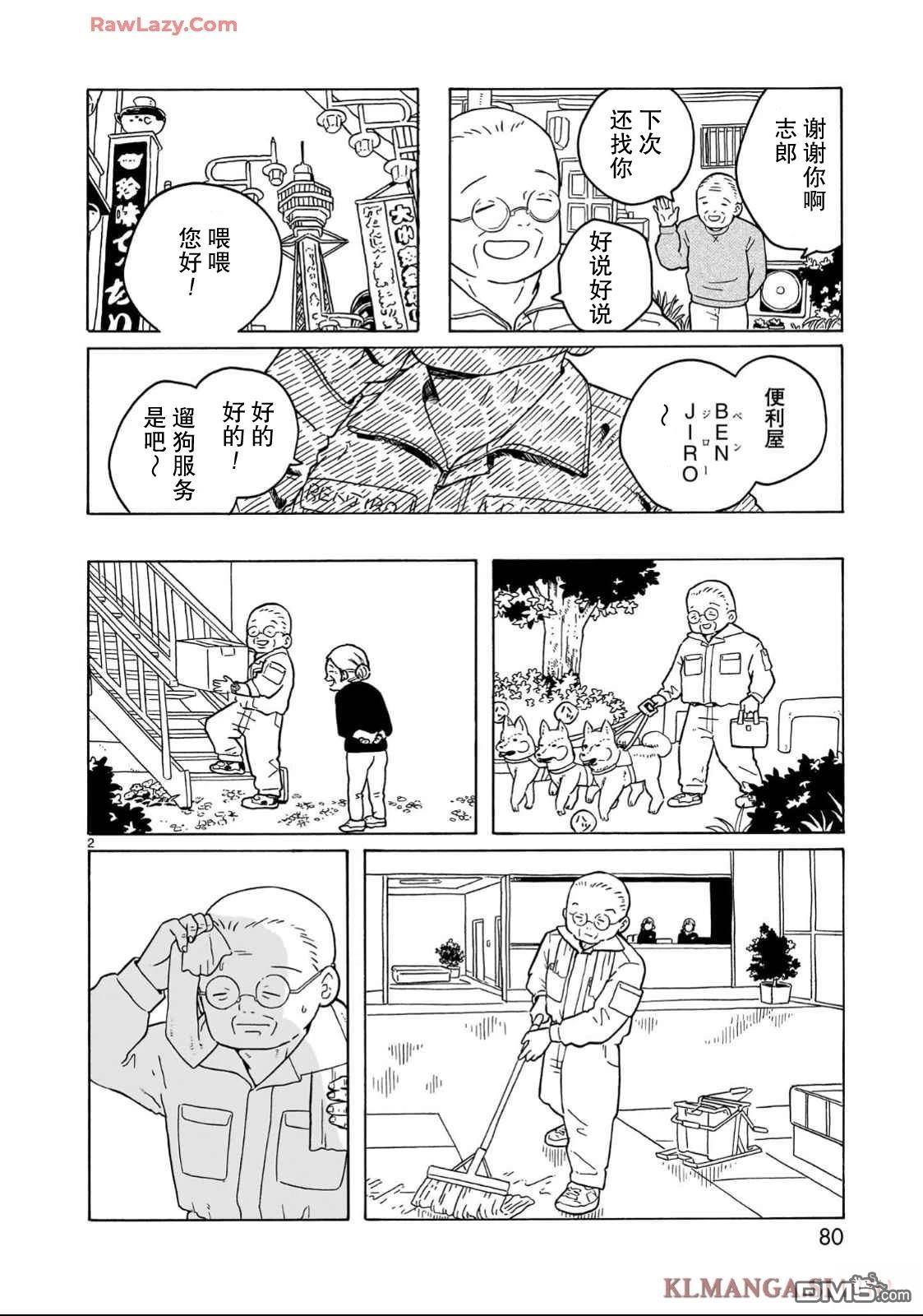 凑合姐弟 第33话 第2页