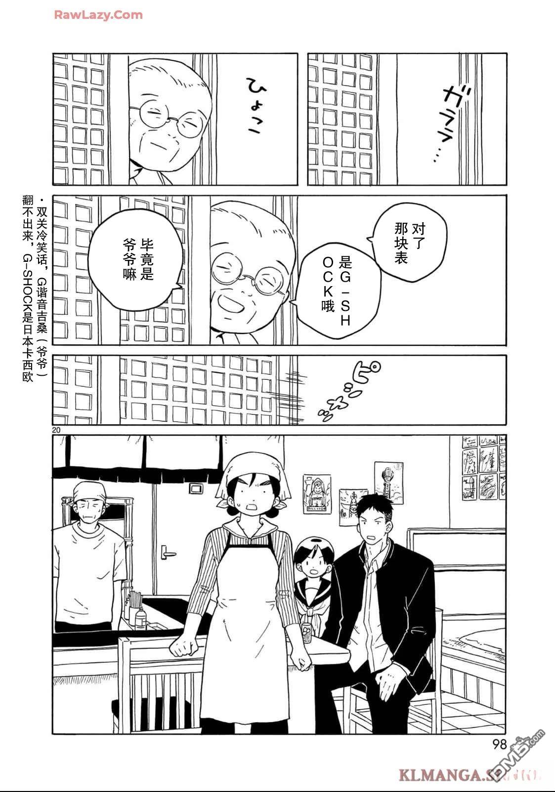 凑合姐弟 第33话 第20页