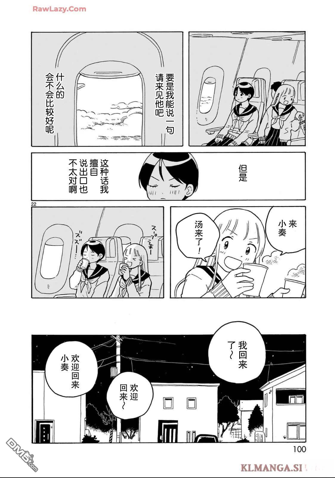 凑合姐弟 第33话 第22页