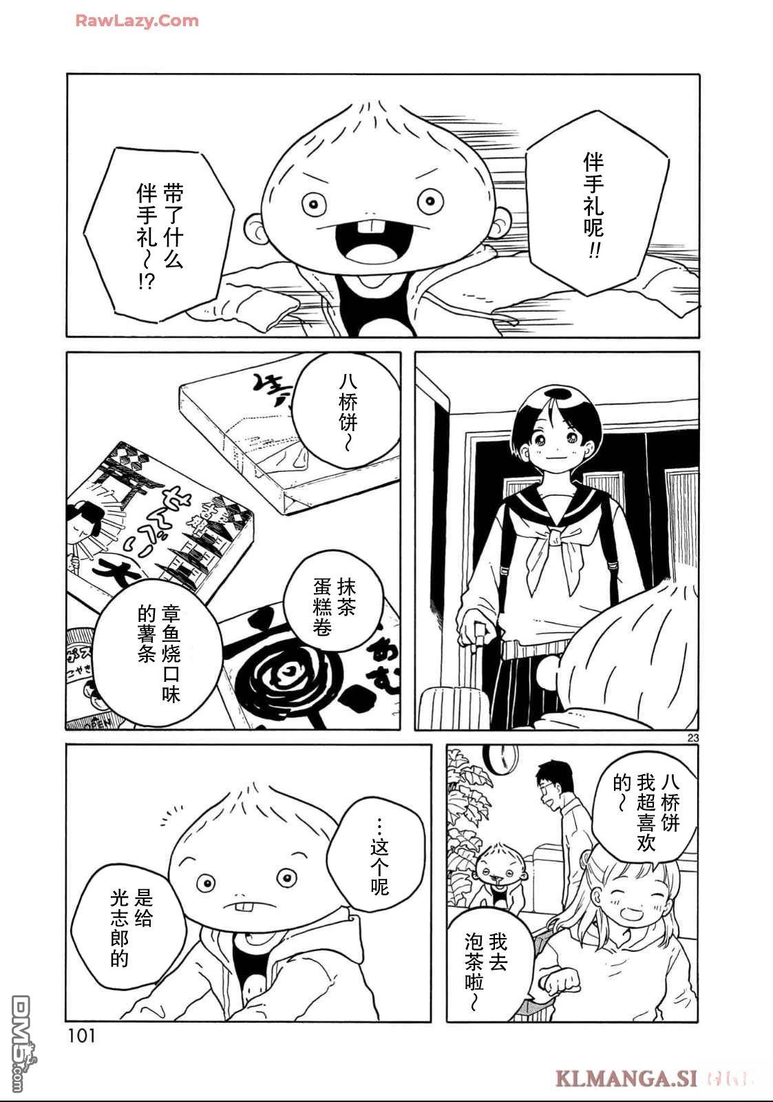 凑合姐弟 第33话 第23页