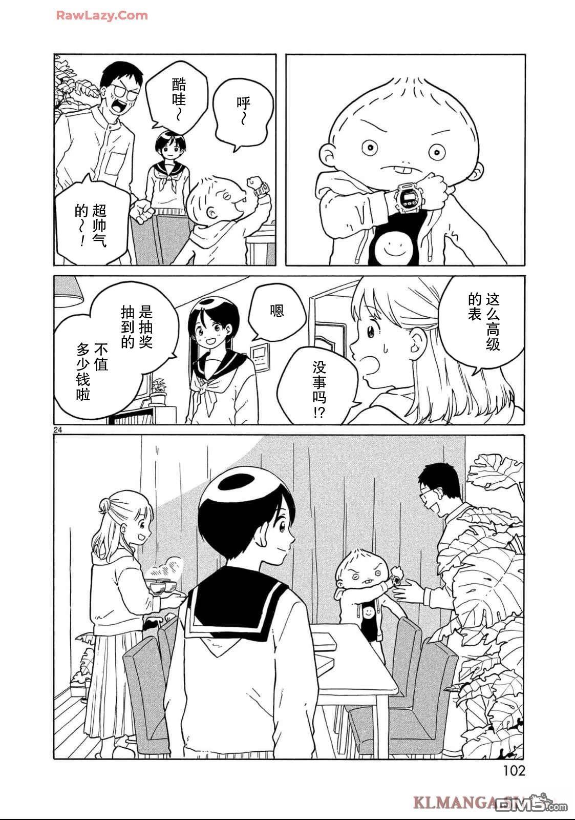 凑合姐弟 第33话 第24页
