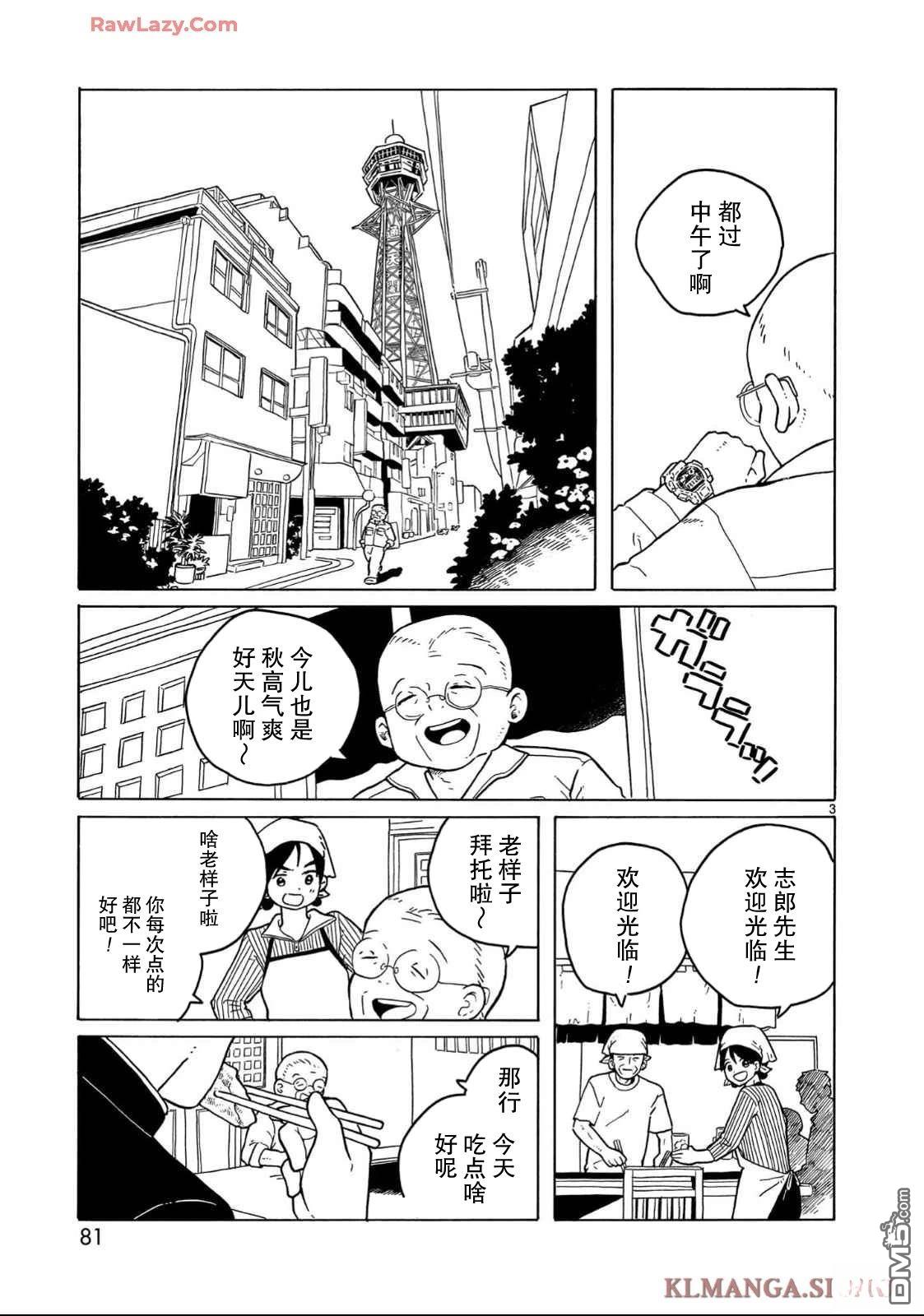 凑合姐弟 第33话 第3页