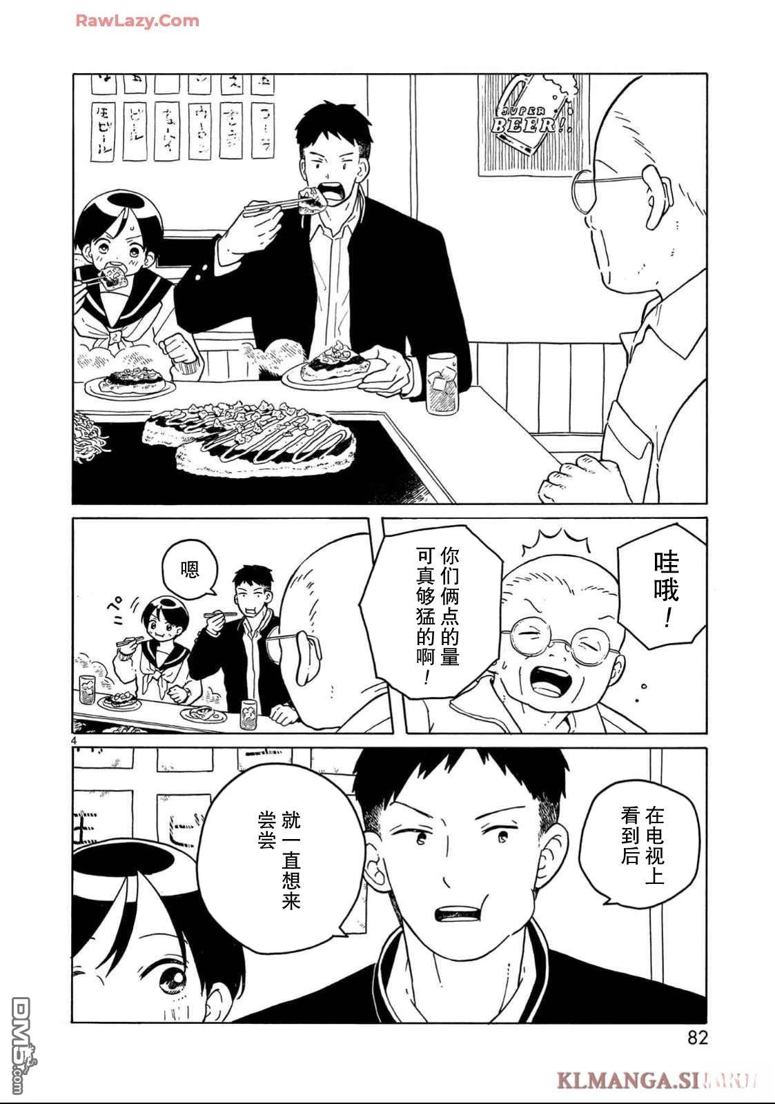 凑合姐弟 第33话 第4页