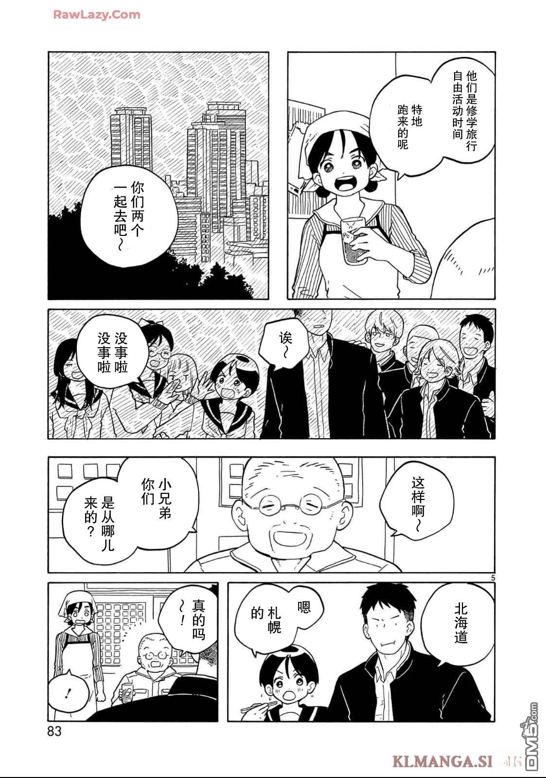 凑合姐弟 第33话 第5页