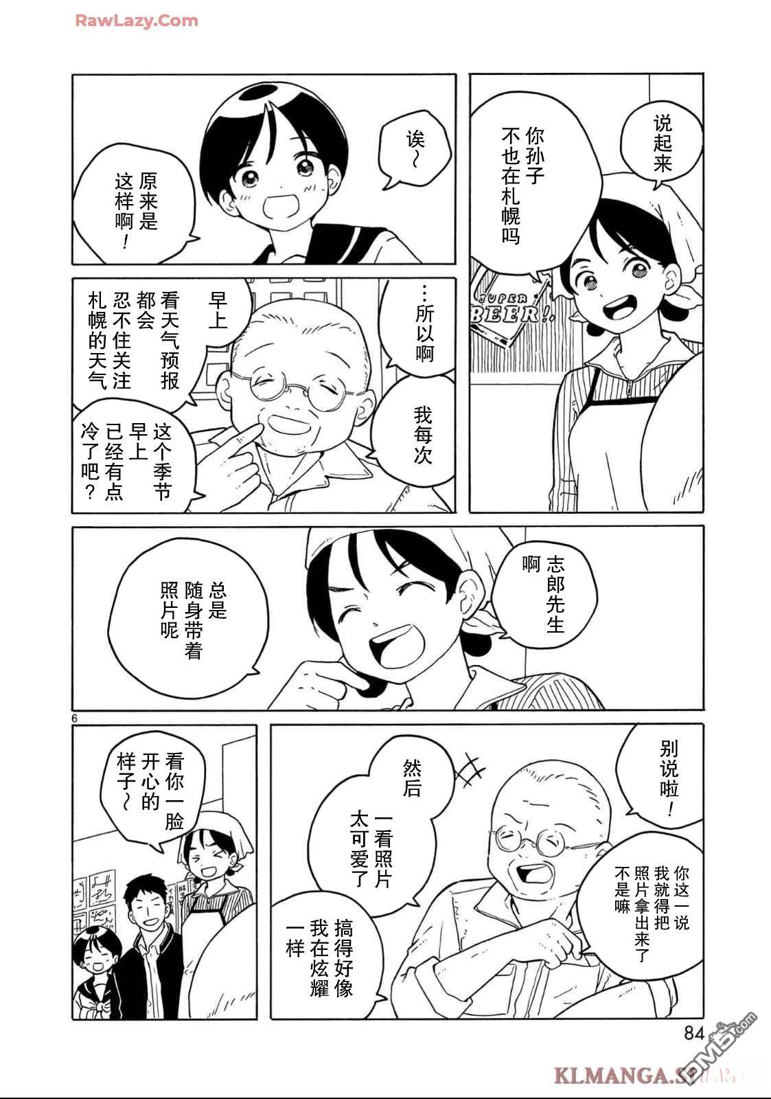 凑合姐弟 第33话 第6页
