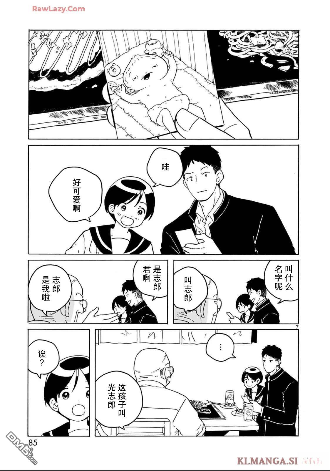 凑合姐弟 第33话 第7页