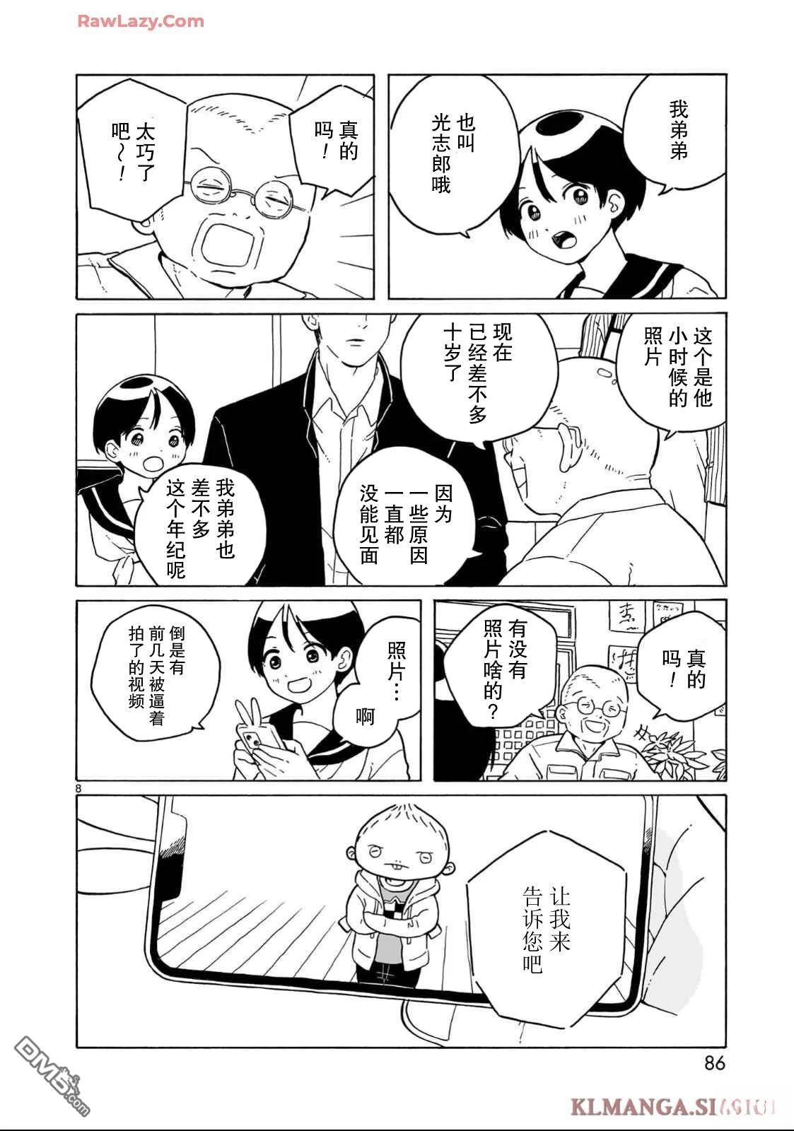 凑合姐弟 第33话 第8页