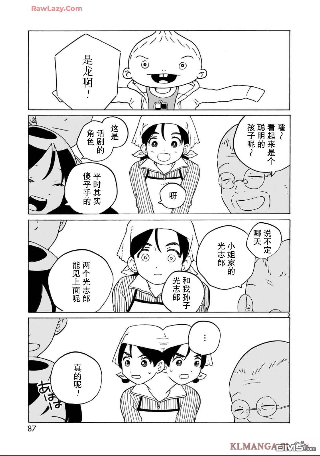 凑合姐弟 第33话 第9页