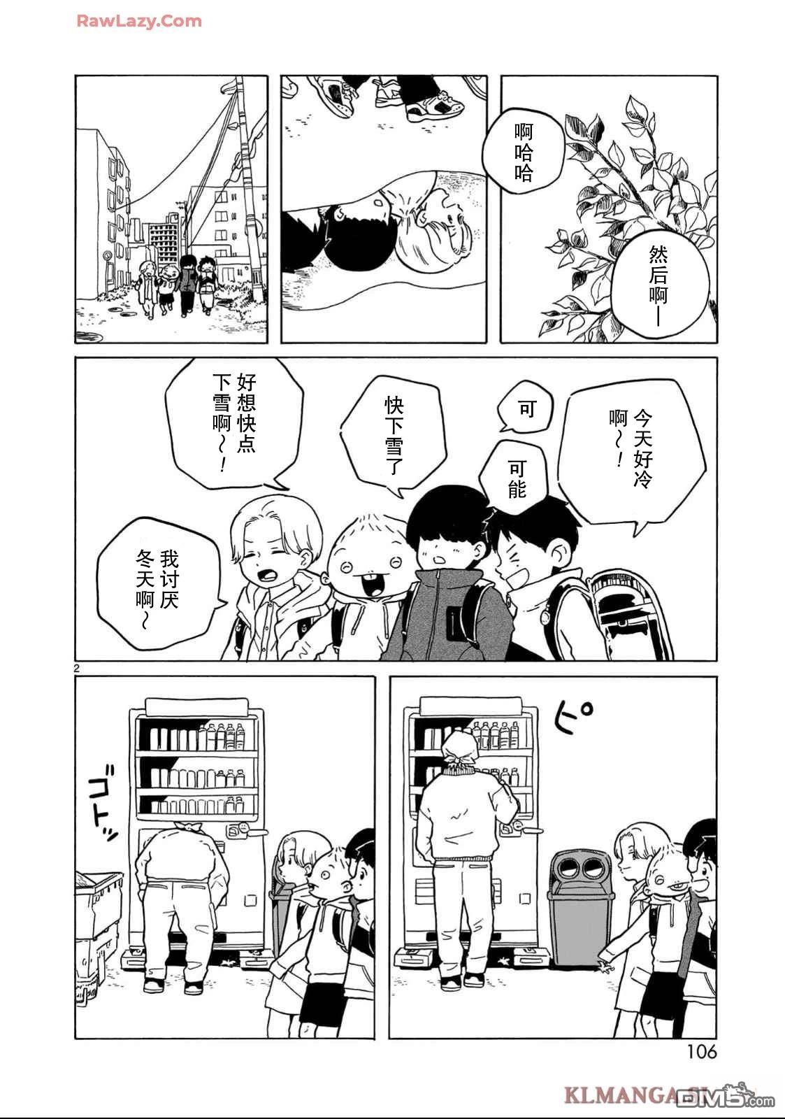 凑合姐弟 第34话 第1页