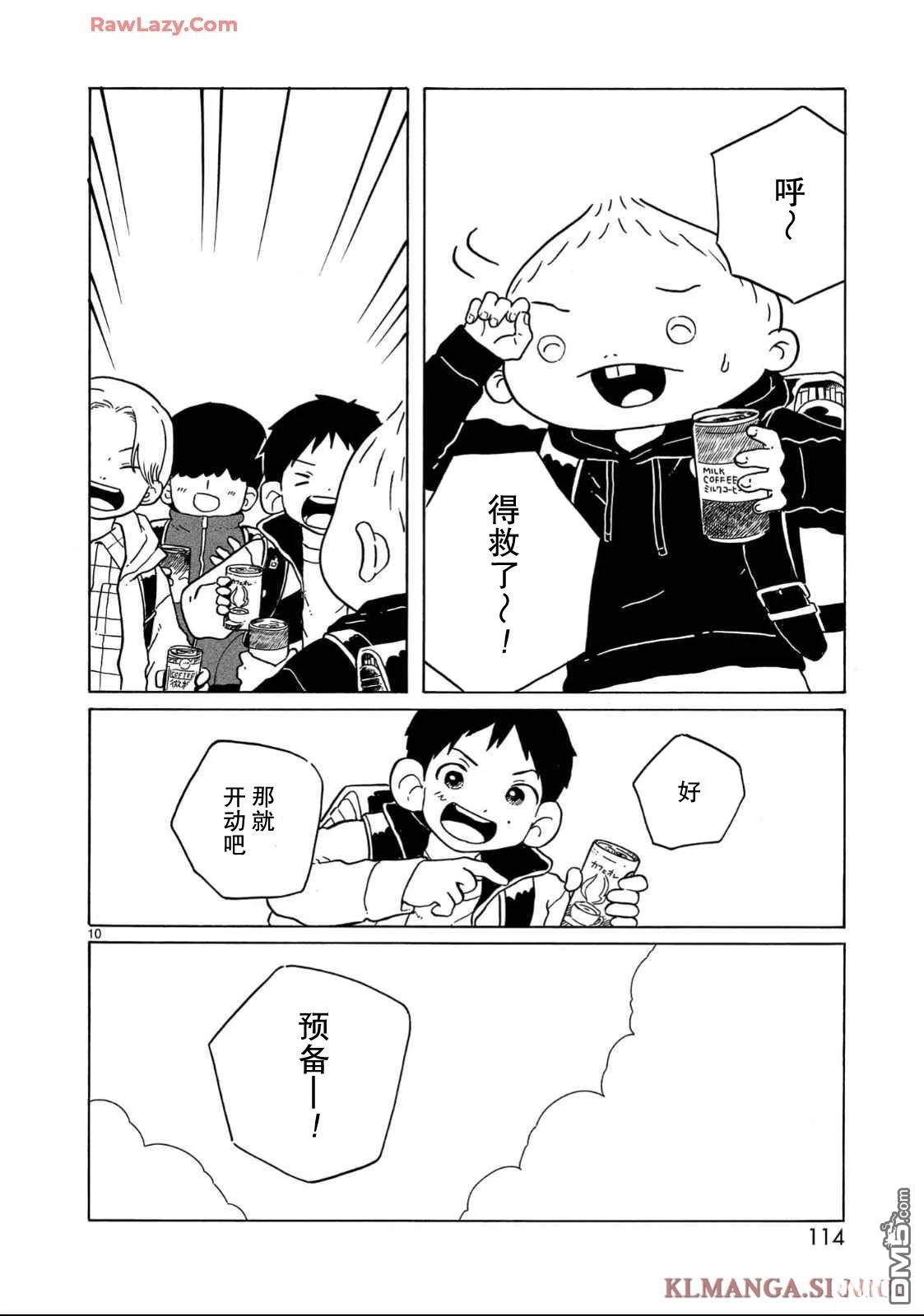 凑合姐弟 第34话 第10页