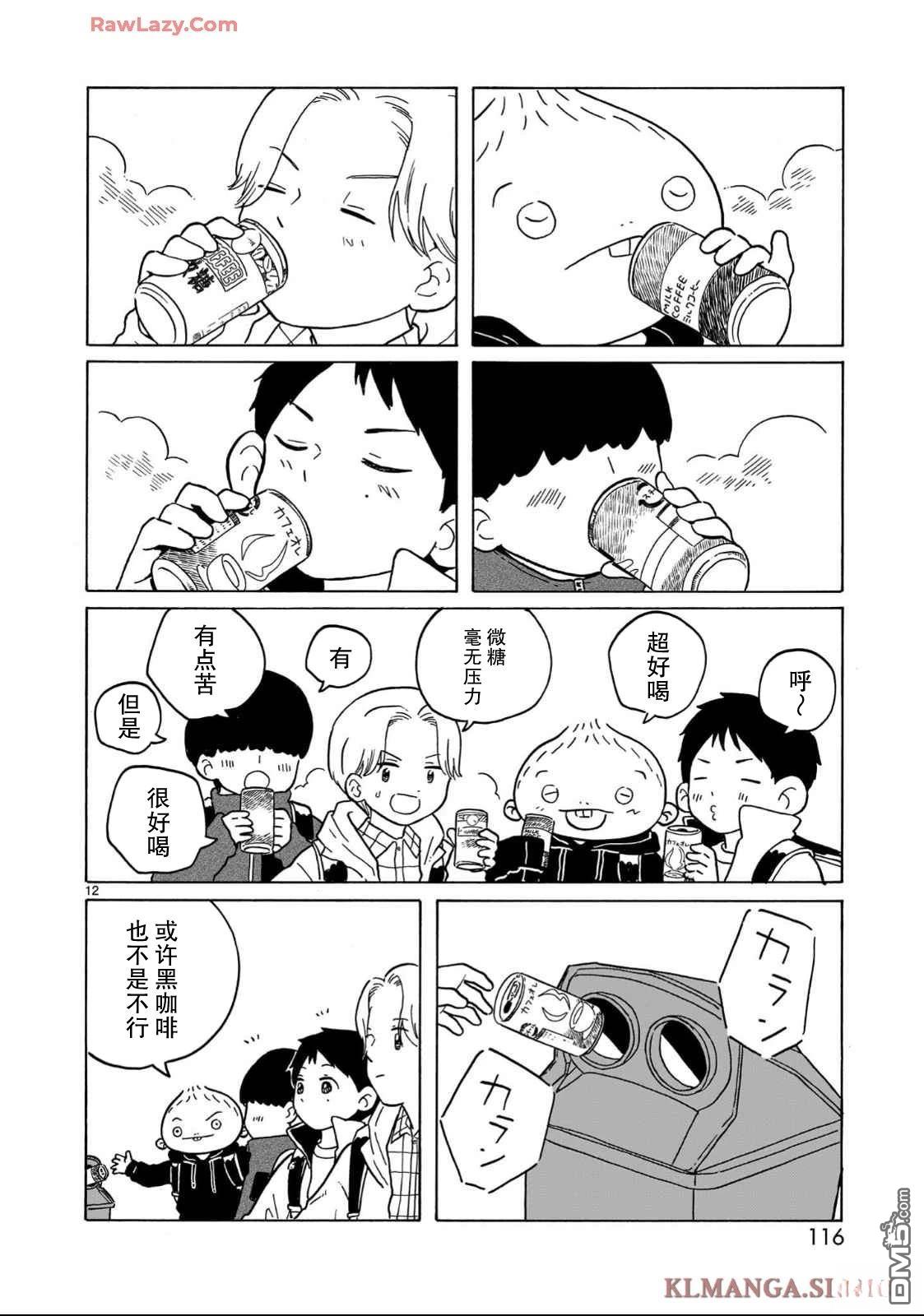 凑合姐弟 第34话 第12页
