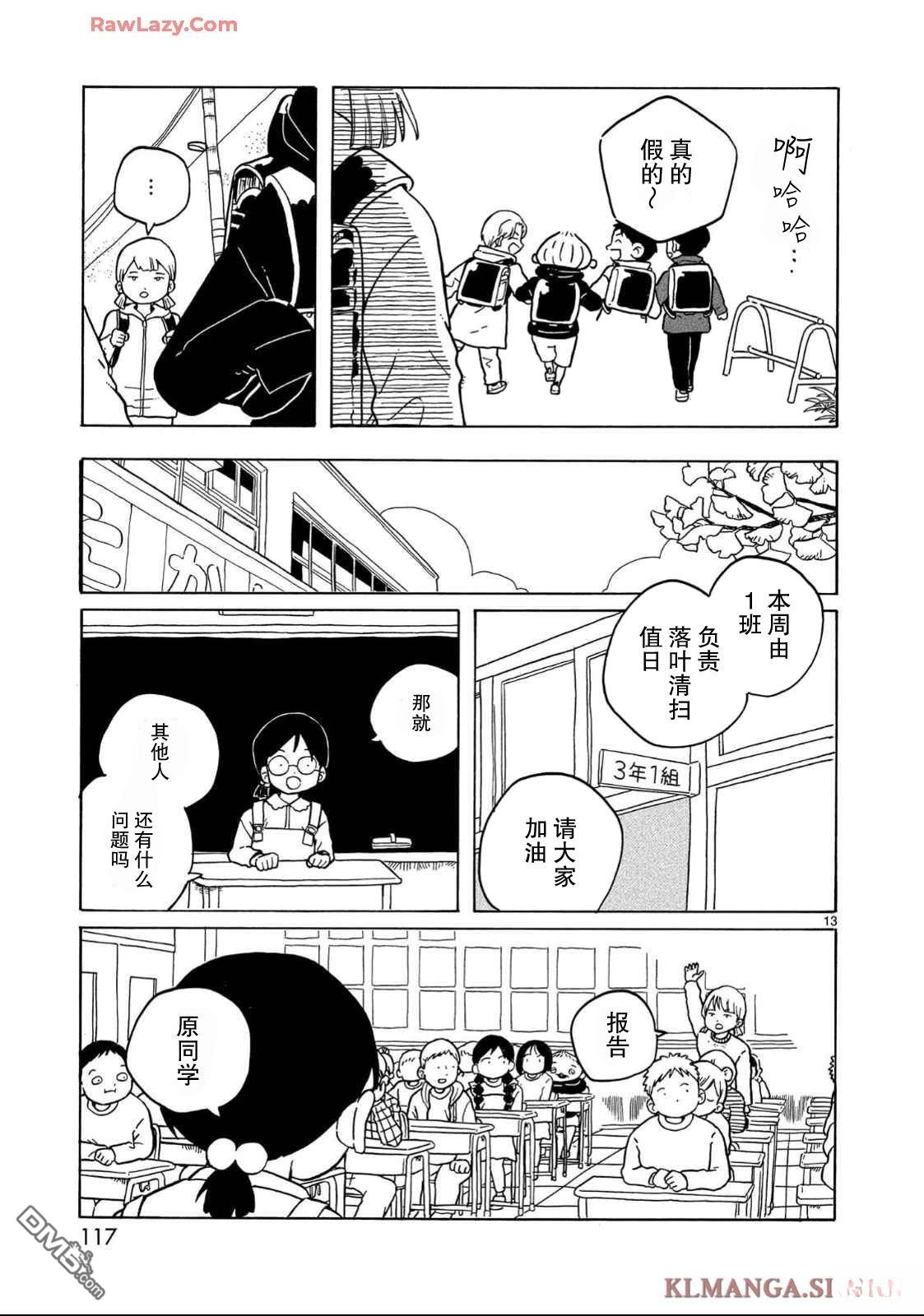 凑合姐弟 第34话 第13页