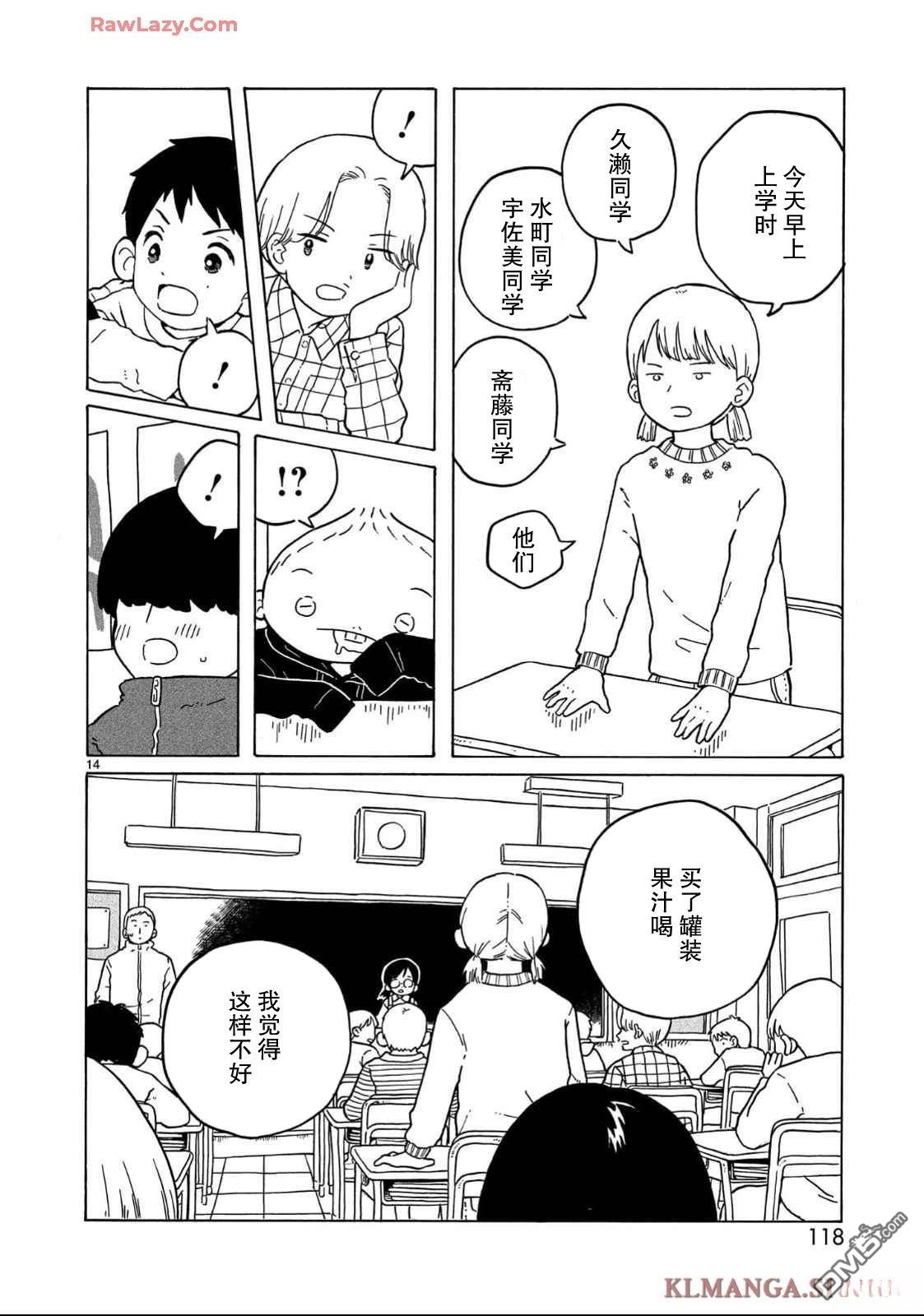 凑合姐弟 第34话 第14页
