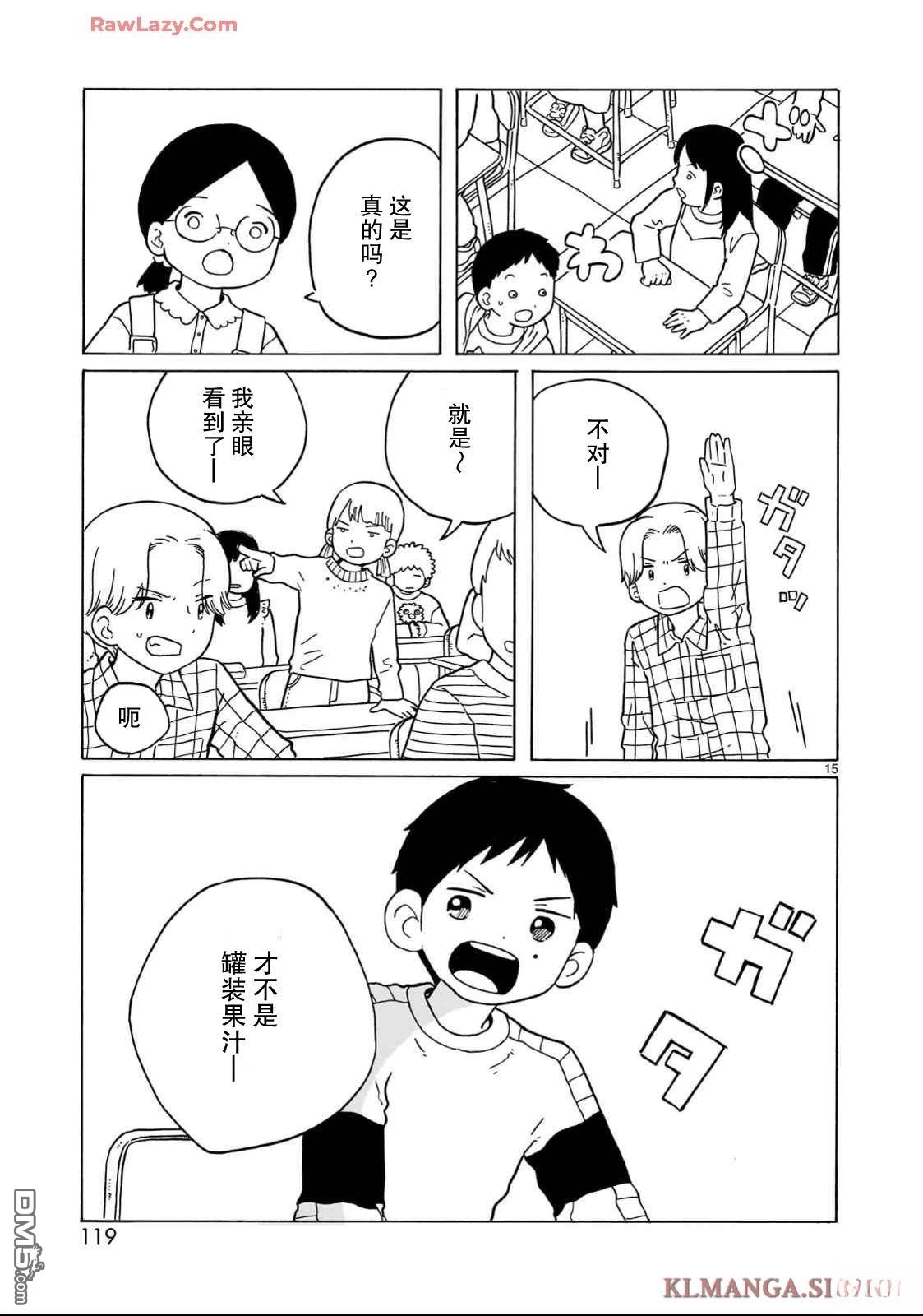 凑合姐弟 第34话 第15页