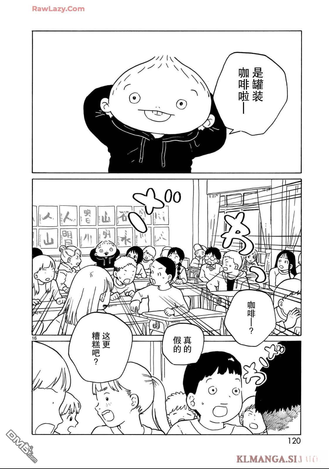 凑合姐弟 第34话 第16页
