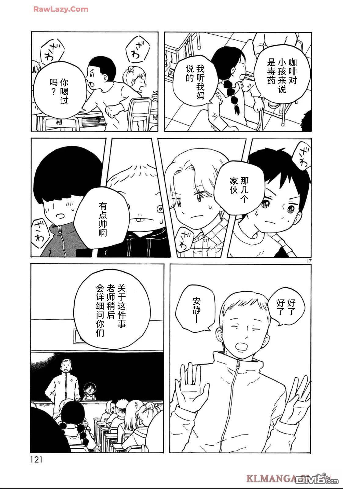 凑合姐弟 第34话 第17页