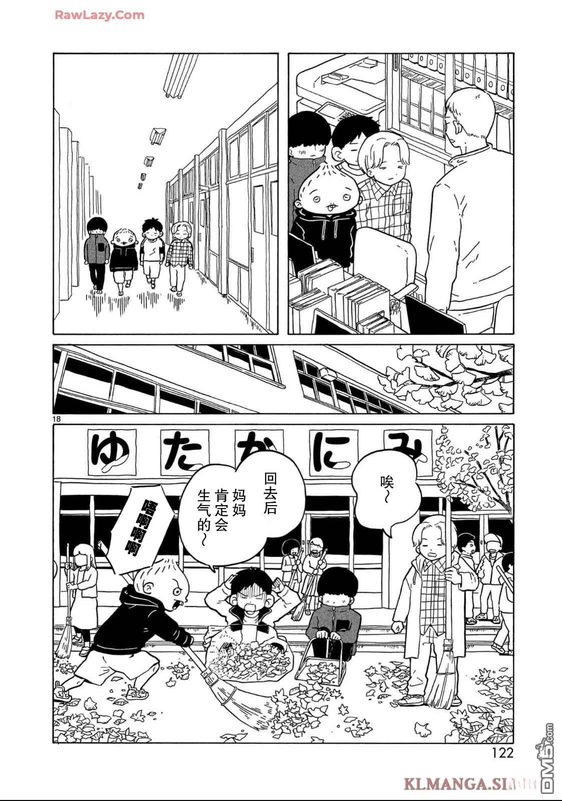 凑合姐弟 第34话 第18页