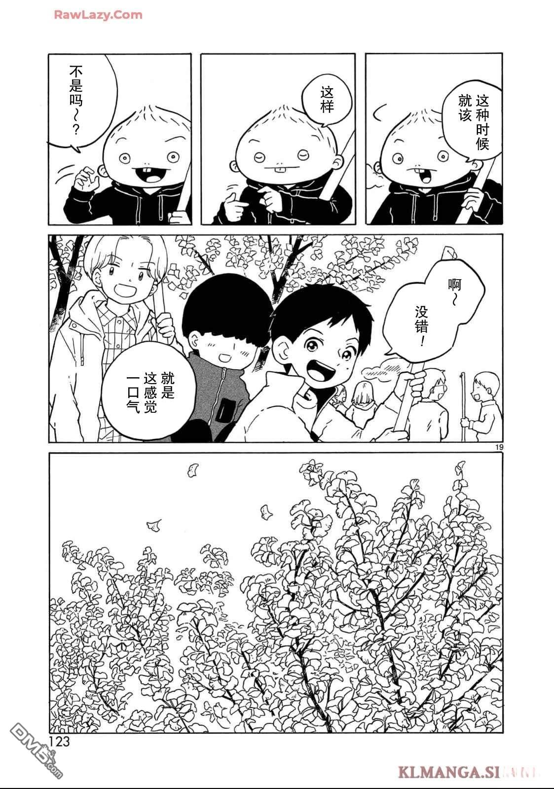 凑合姐弟 第34话 第19页