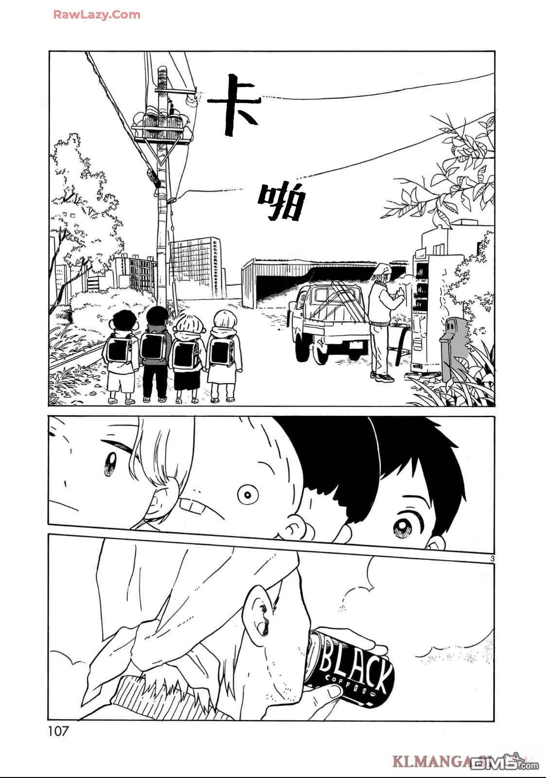 凑合姐弟 第34话 第3页