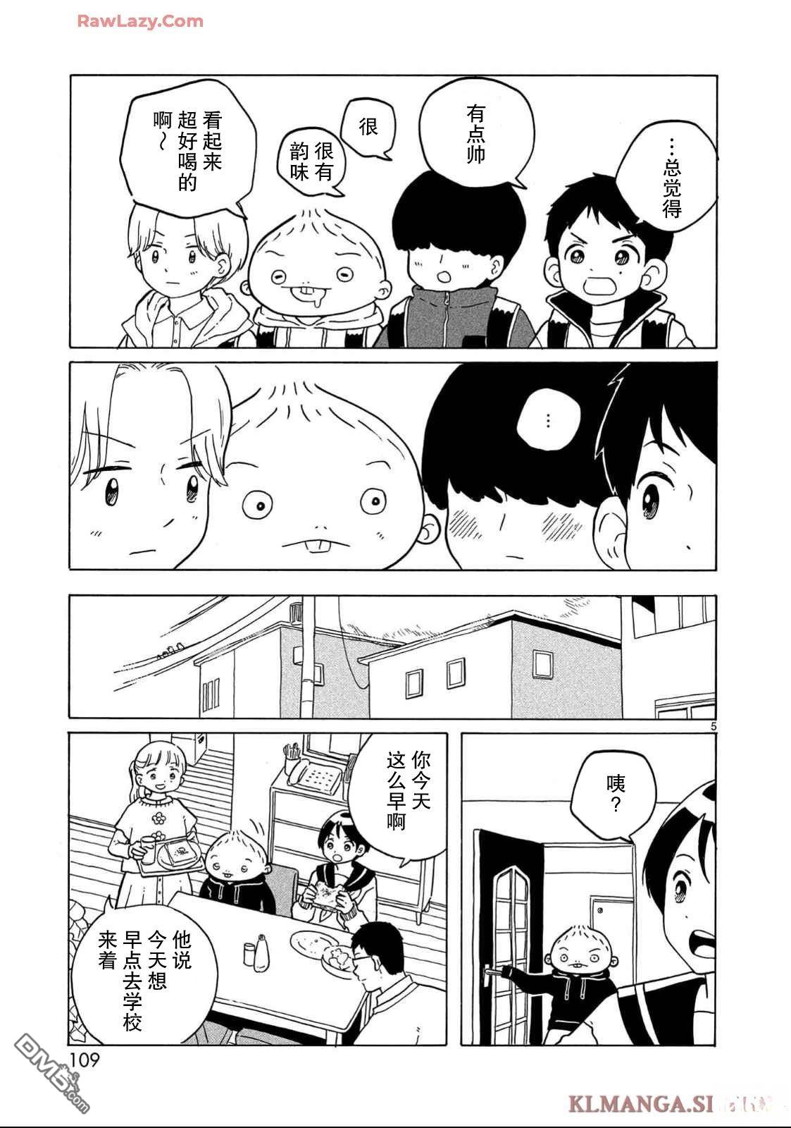 凑合姐弟 第34话 第5页