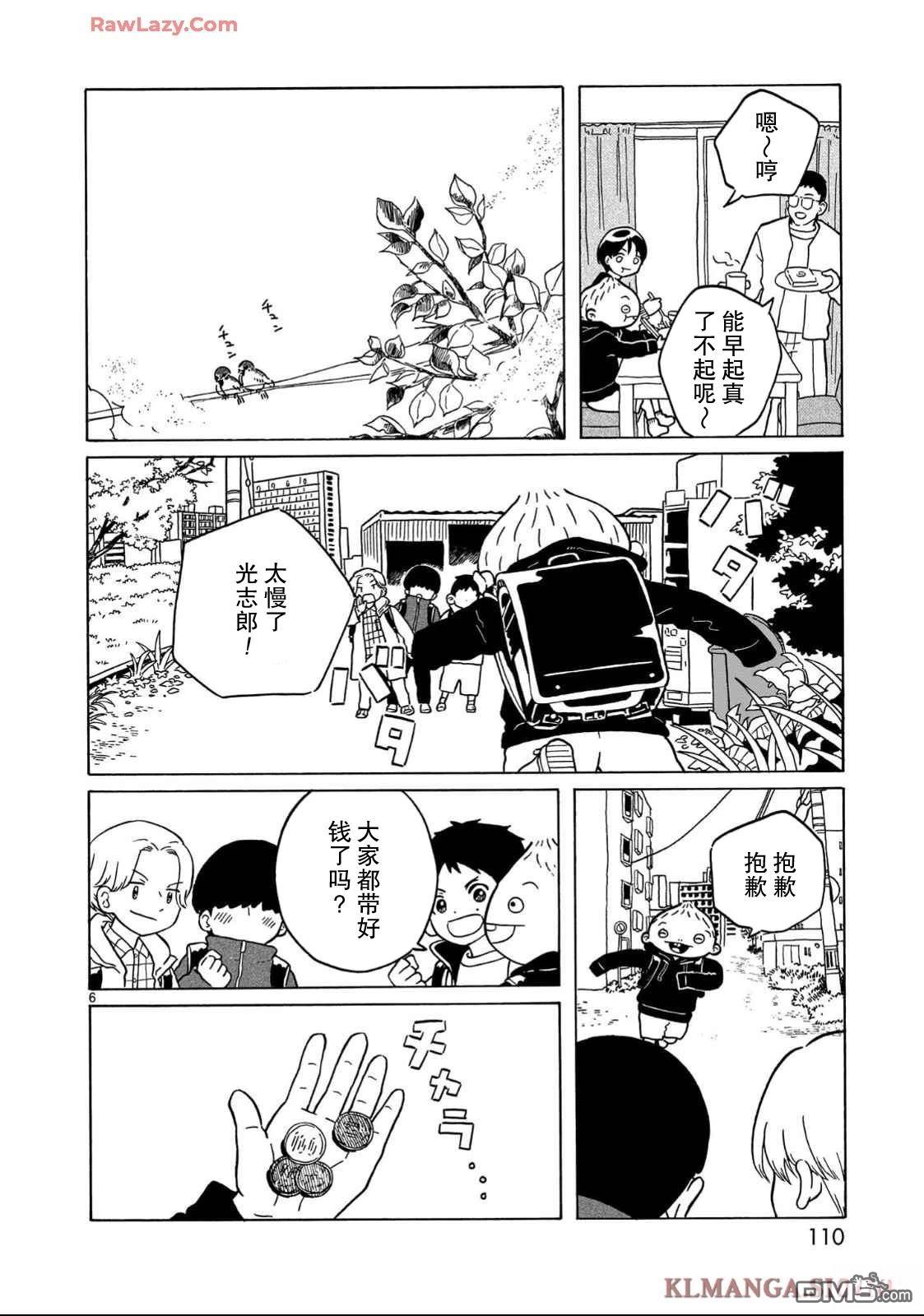 凑合姐弟 第34话 第6页