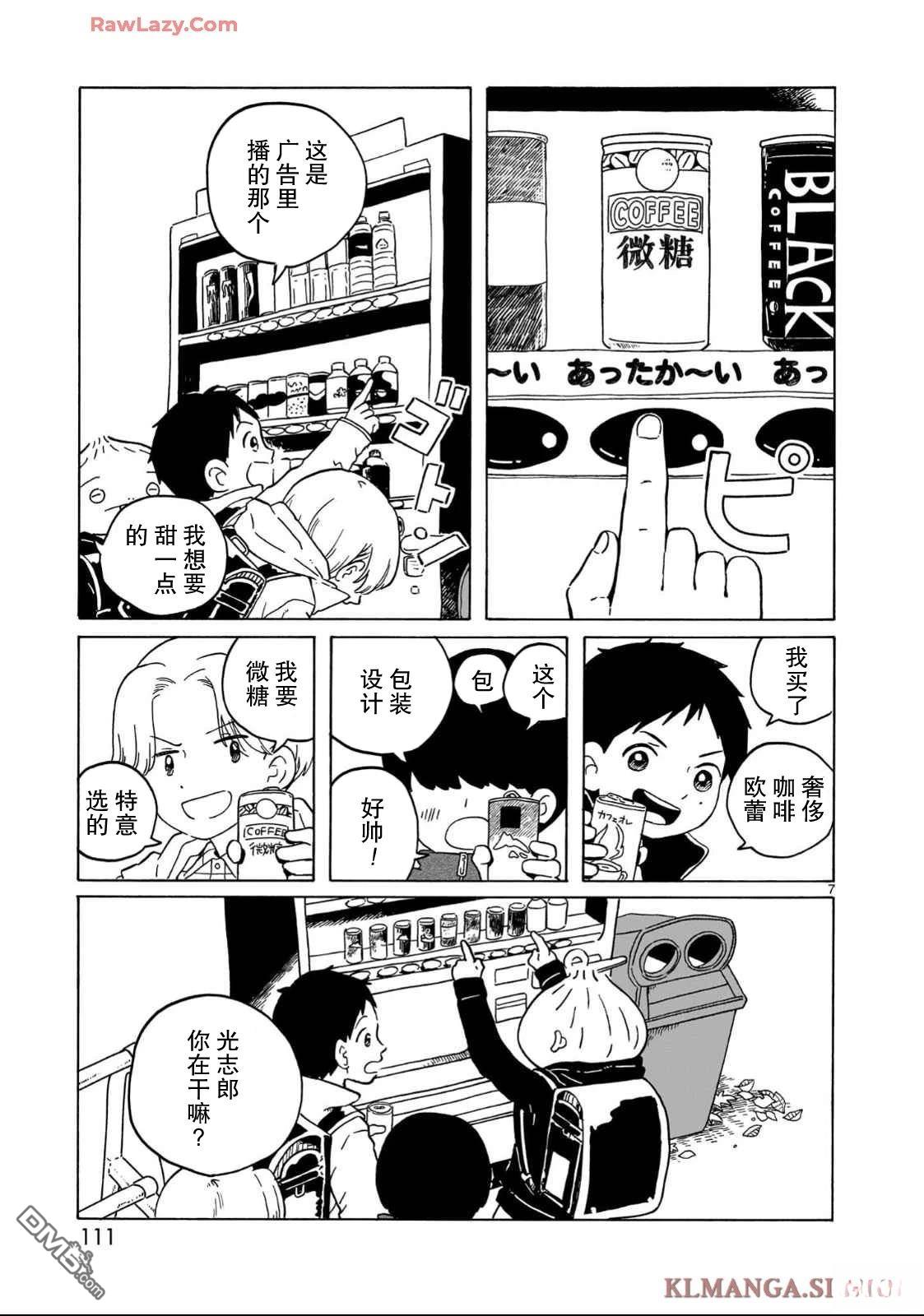 凑合姐弟 第34话 第7页