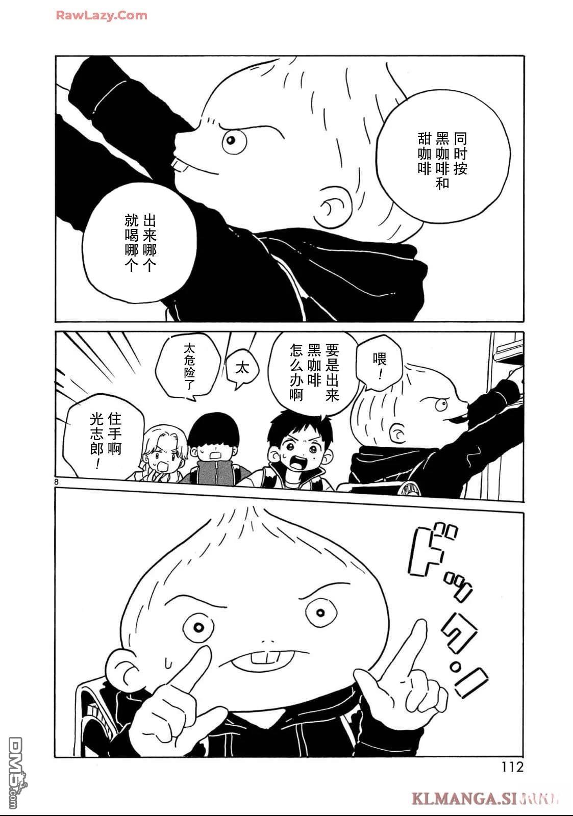 凑合姐弟 第34话 第8页