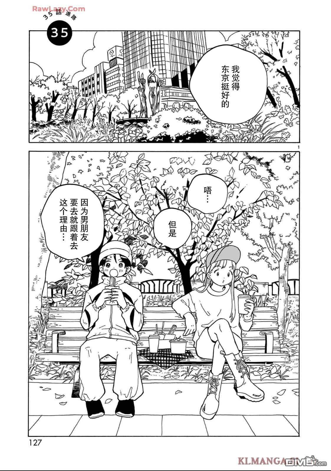 凑合姐弟 第35话 第1页