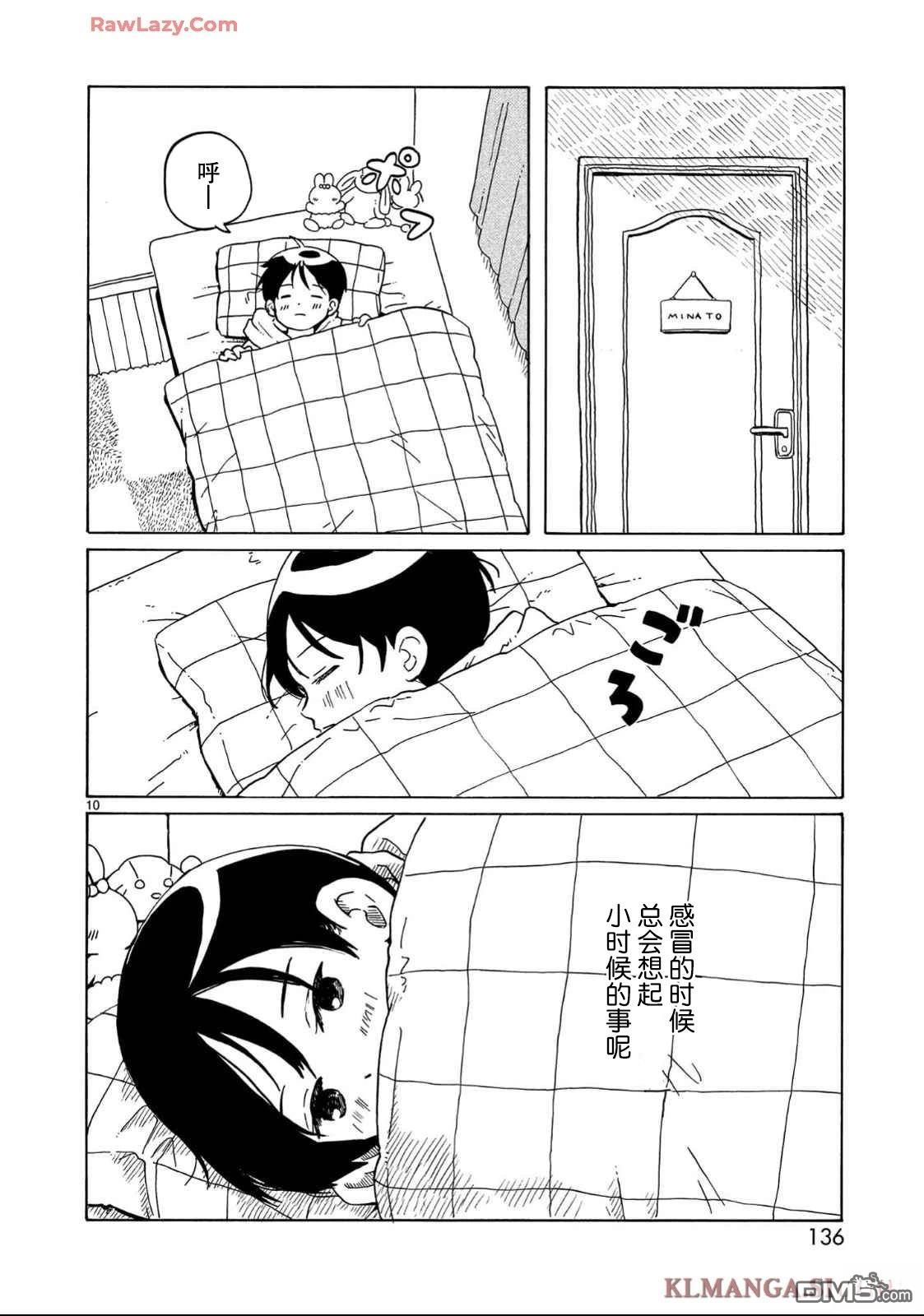 凑合姐弟 第35话 第10页