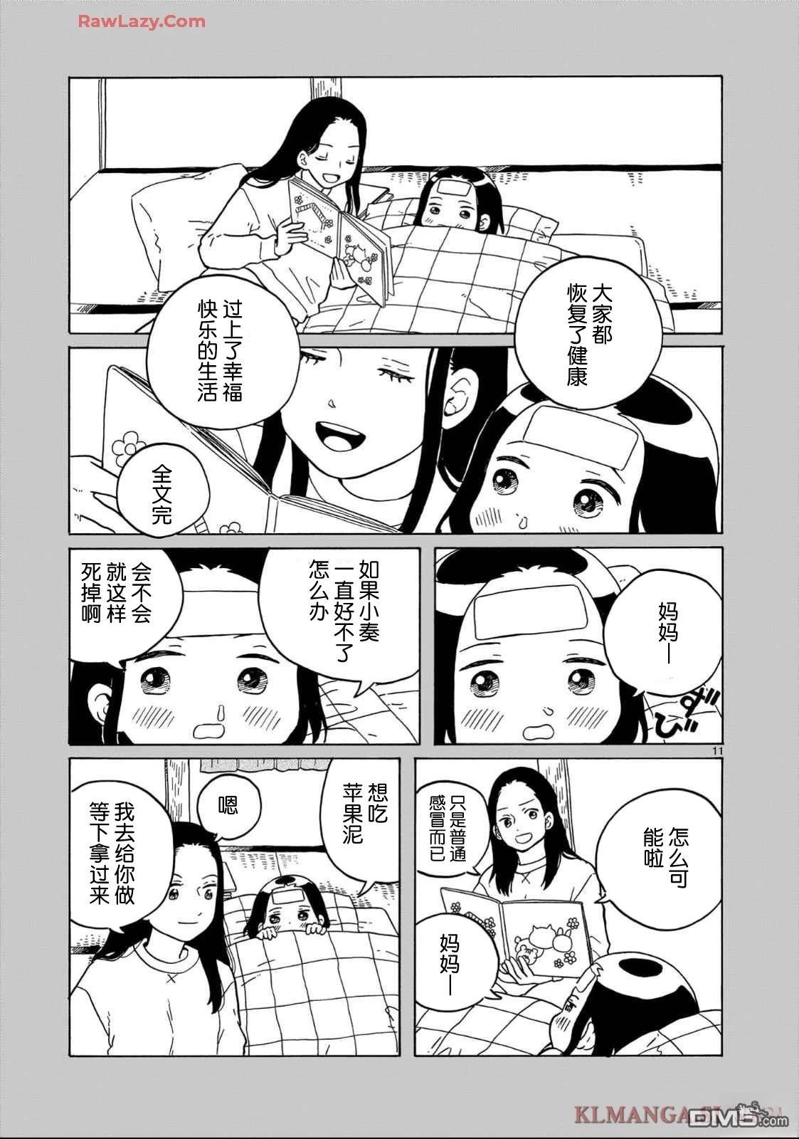 凑合姐弟 第35话 第11页