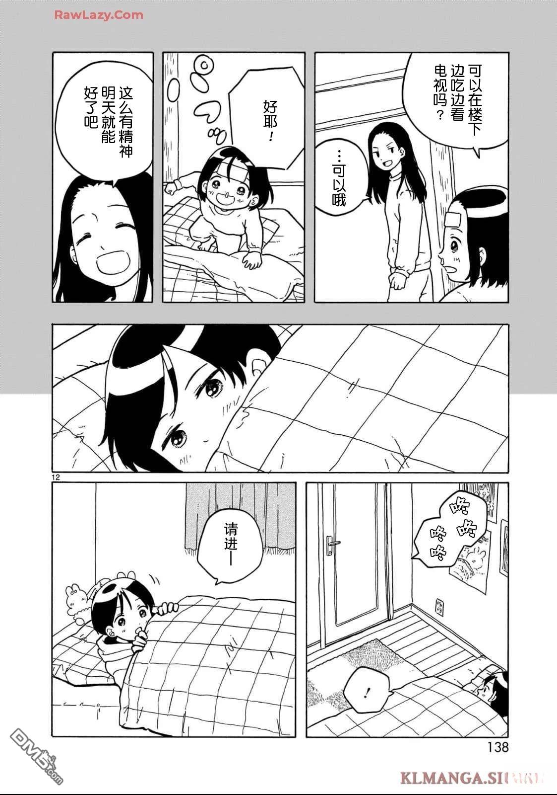 凑合姐弟 第35话 第12页