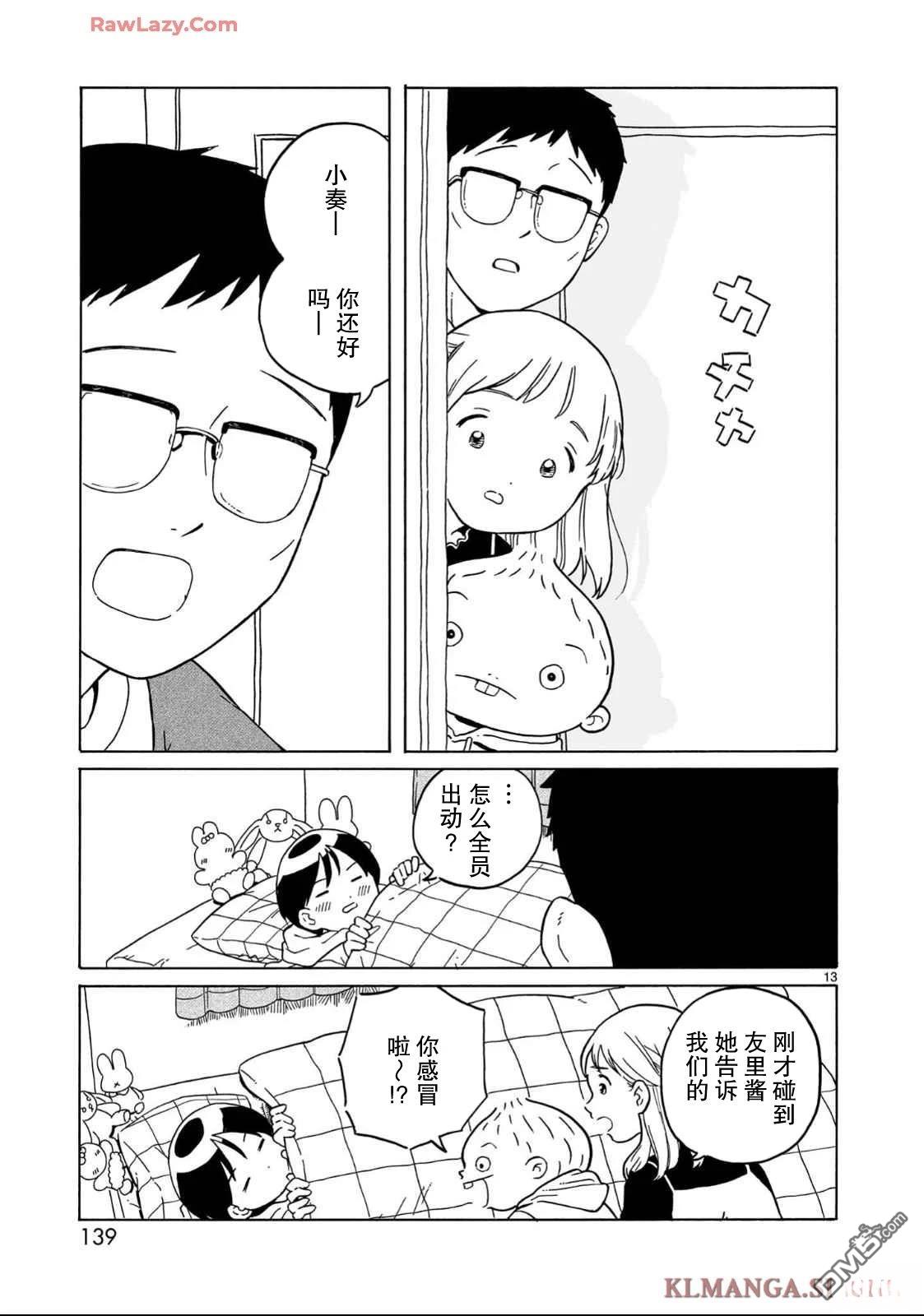 凑合姐弟 第35话 第13页
