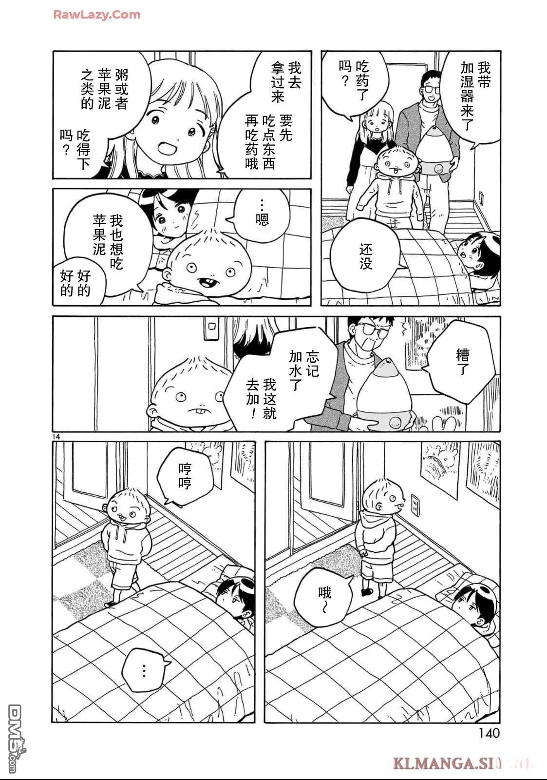 凑合姐弟 第35话 第14页