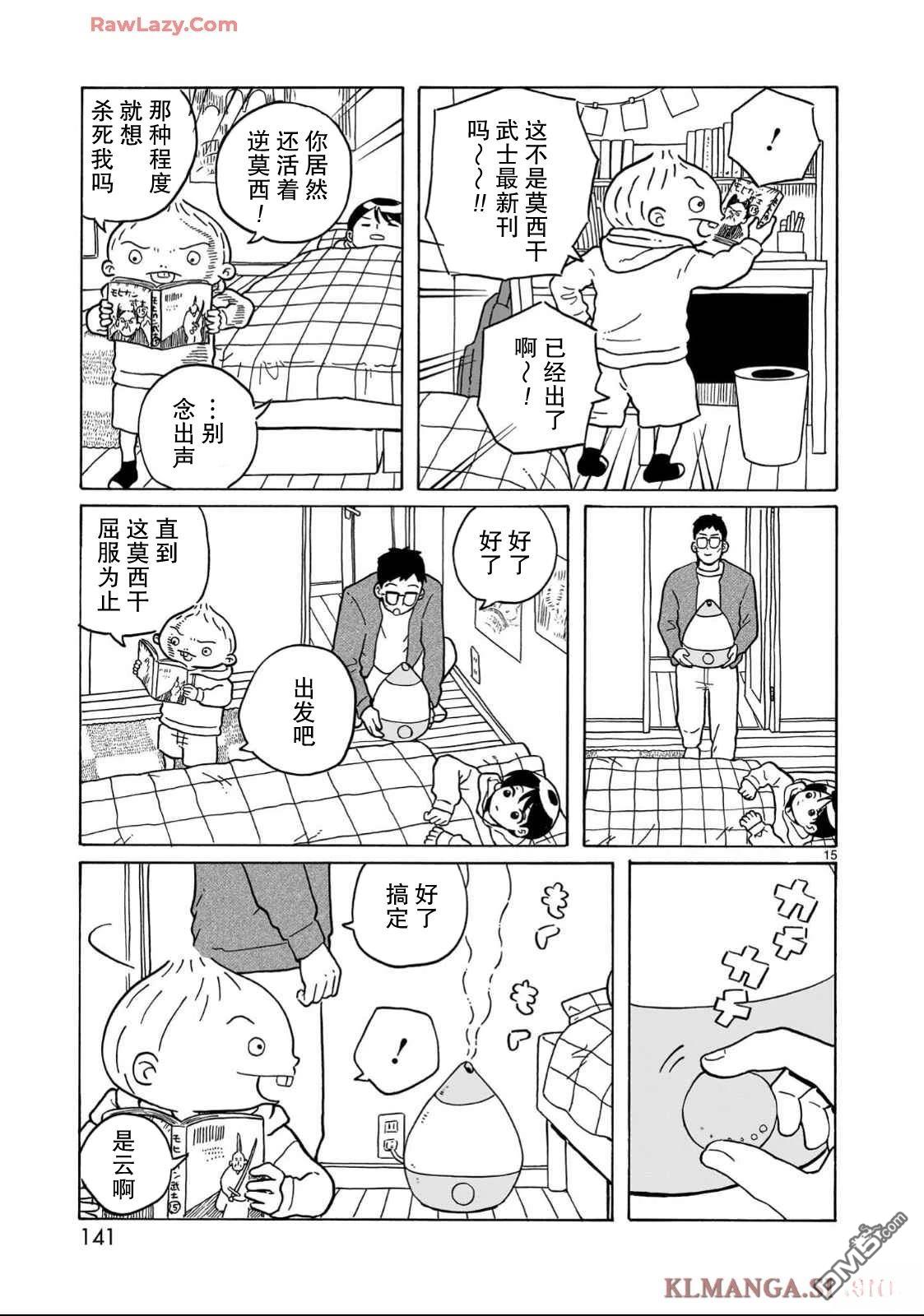 凑合姐弟 第35话 第15页