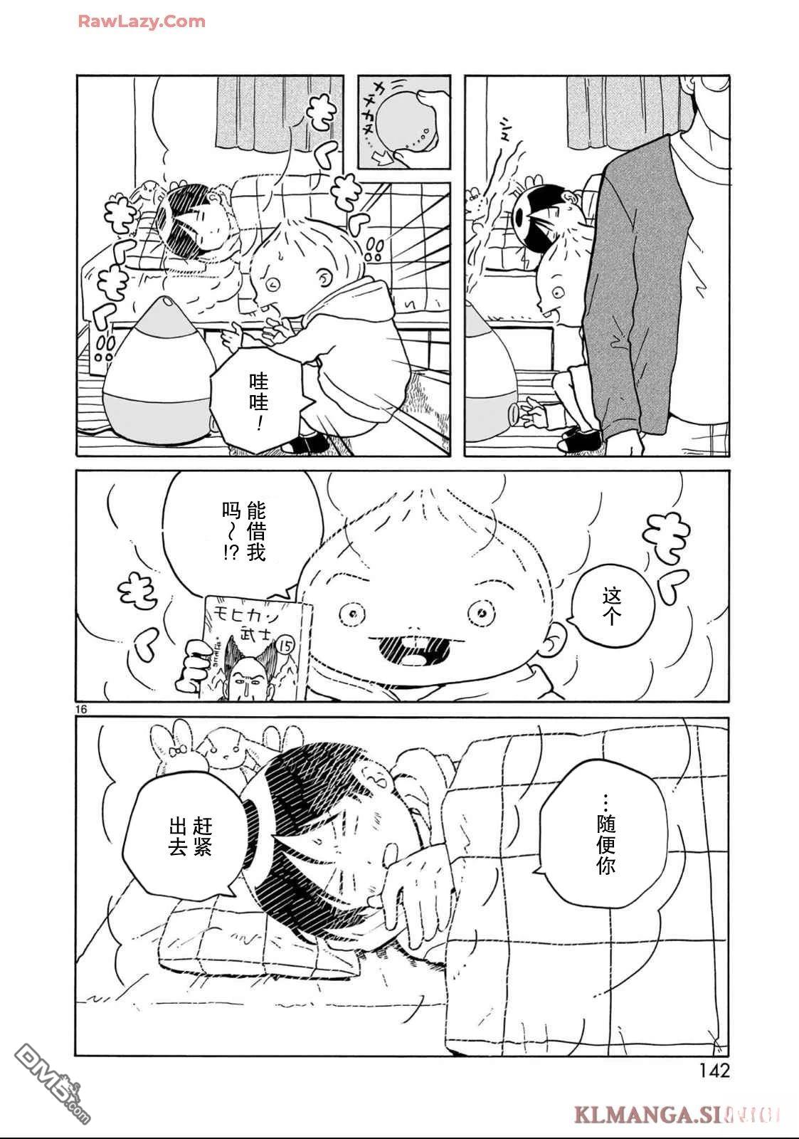 凑合姐弟 第35话 第16页